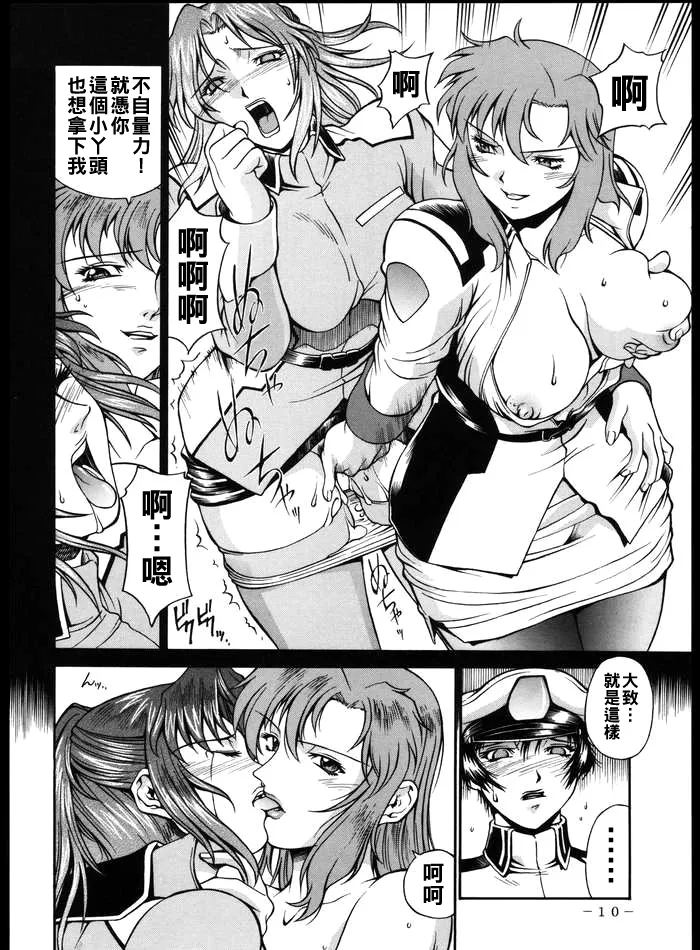 SEED OFF （Chinese） page 9 full