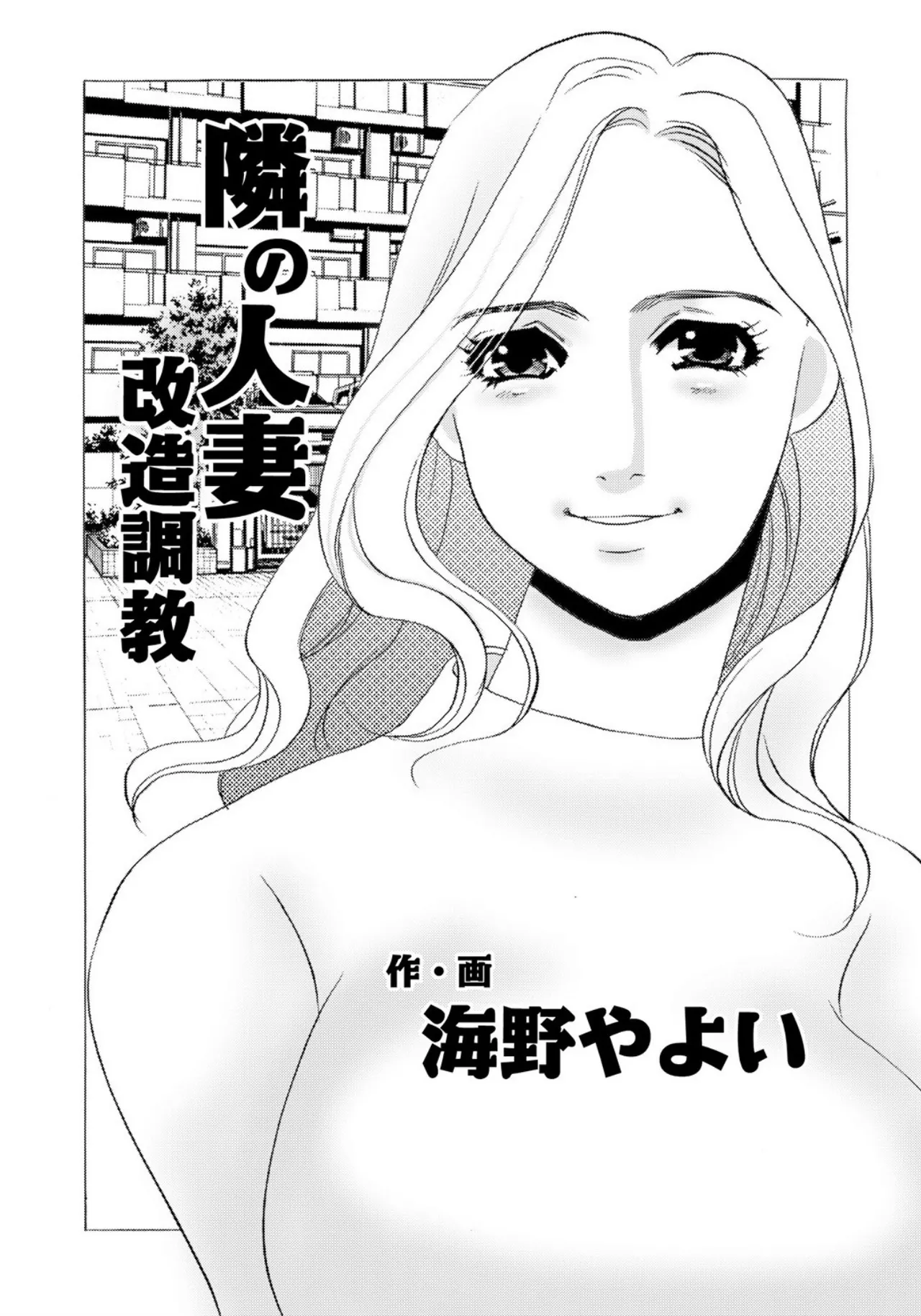 Tonari no Hitozuma・Siri no Ana page 3 full