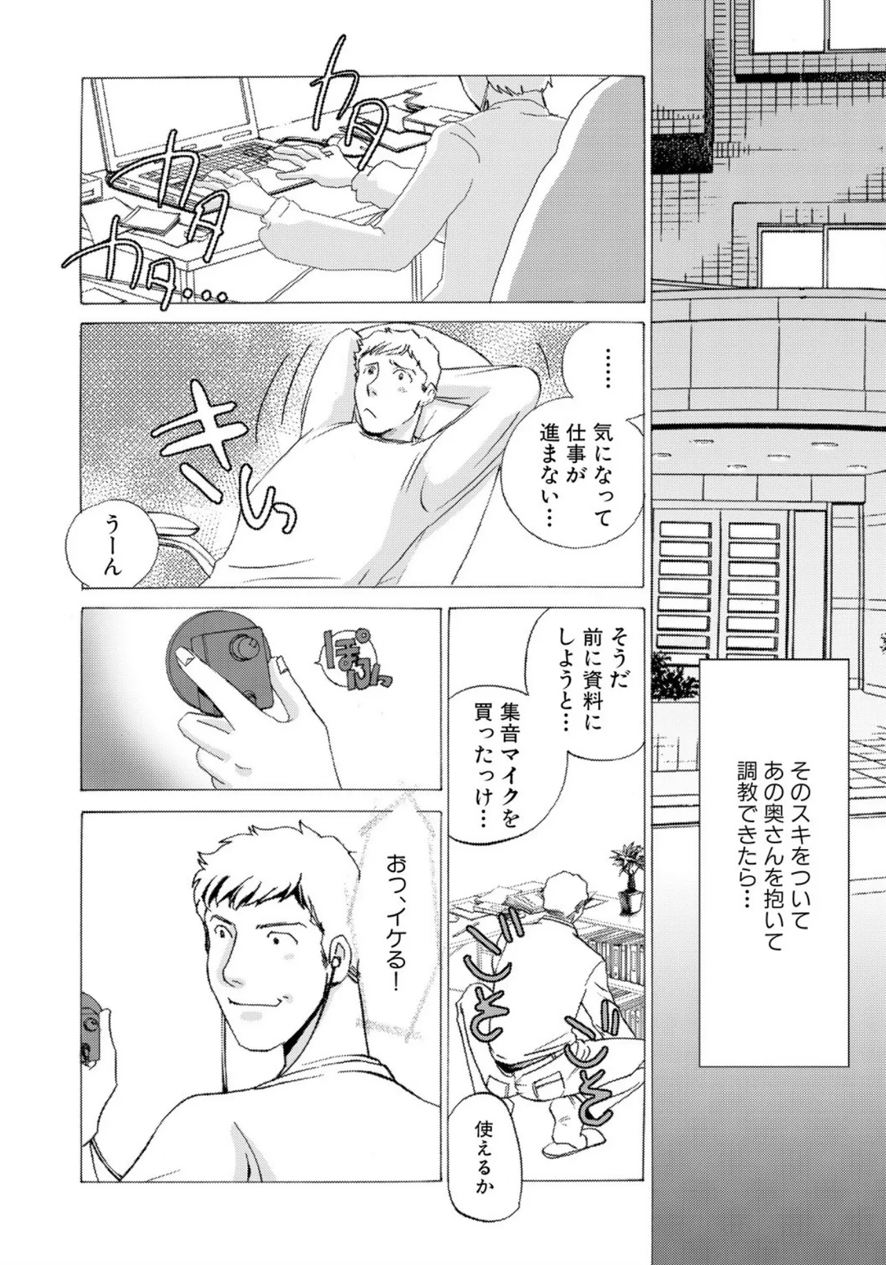 Tonari no Hitozuma・Siri no Ana page 7 full