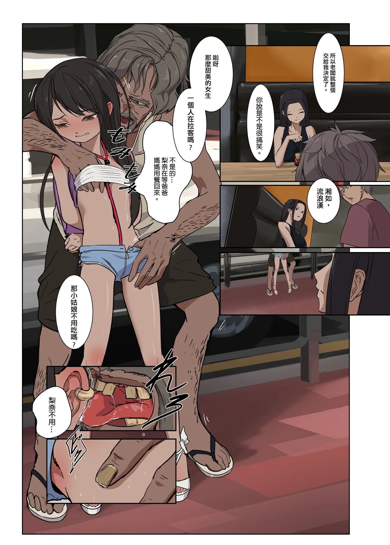 梨奈-酷熱的街道罰站 page 5 full