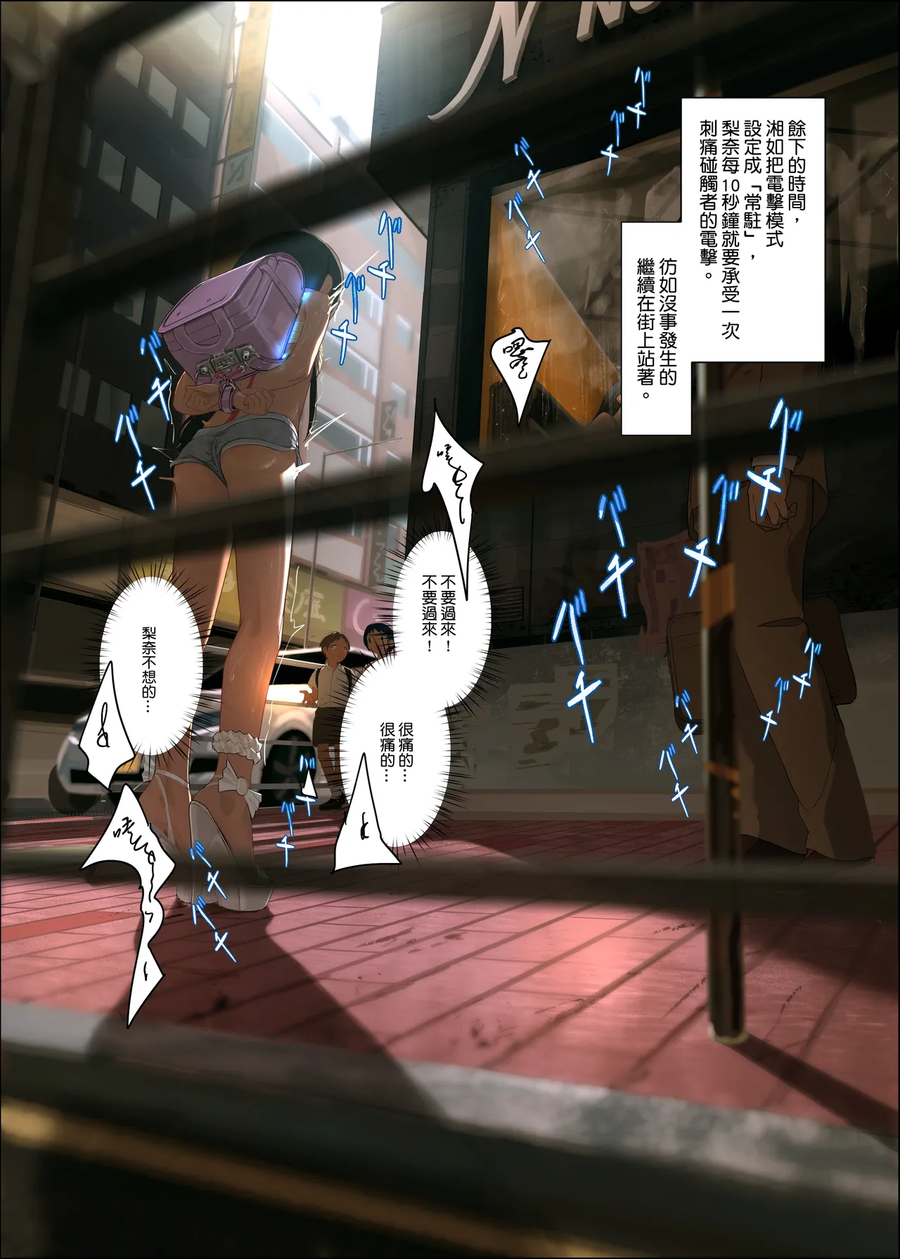 梨奈-酷熱的街道罰站 page 9 full