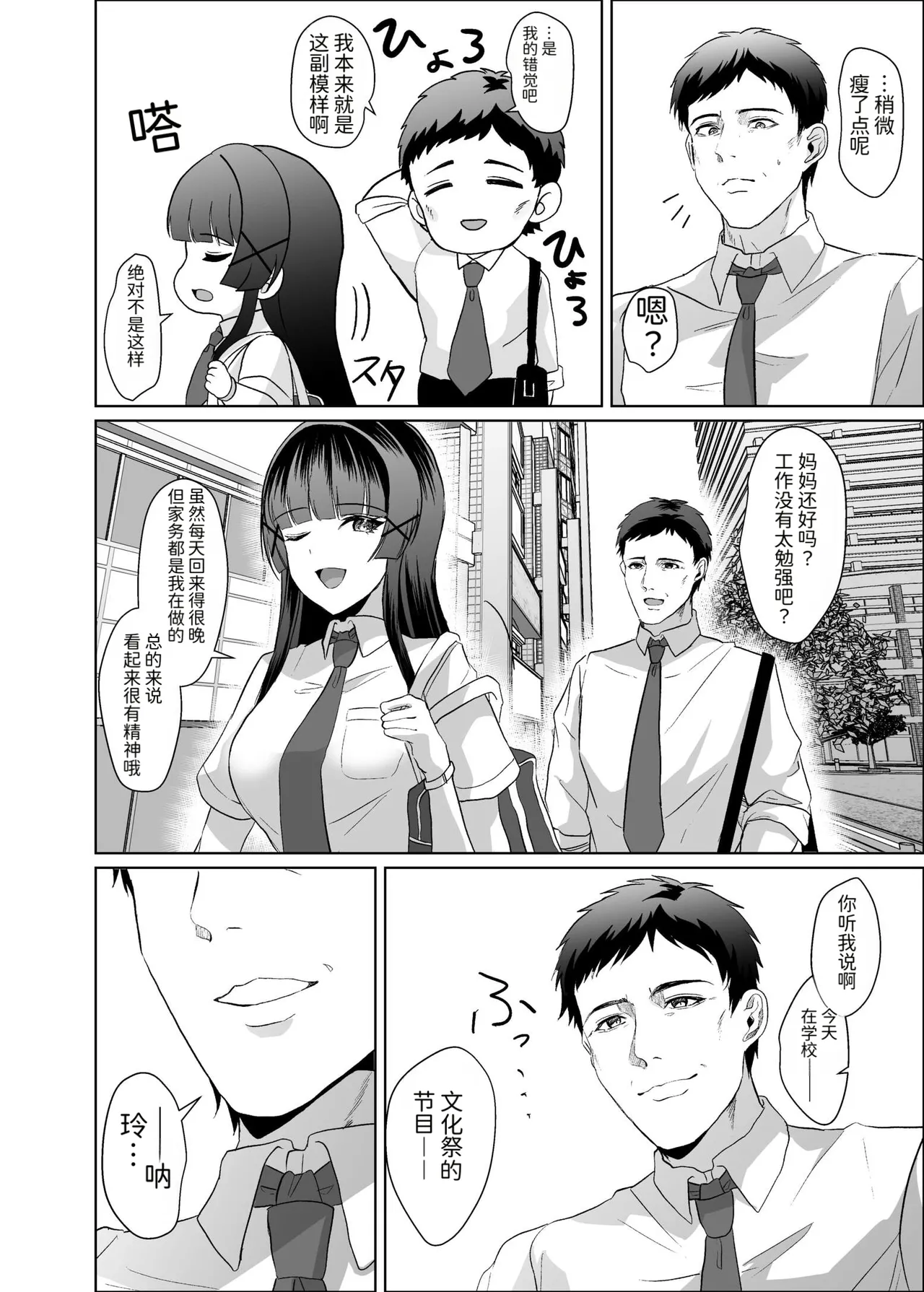 不想让这张照片扩散出去的话，就露出胸部给我提供性服务 | Kono Shashin Kakusan Saretakunakattara Namachichi Sarashite Seishori Shiro yo page 8 full