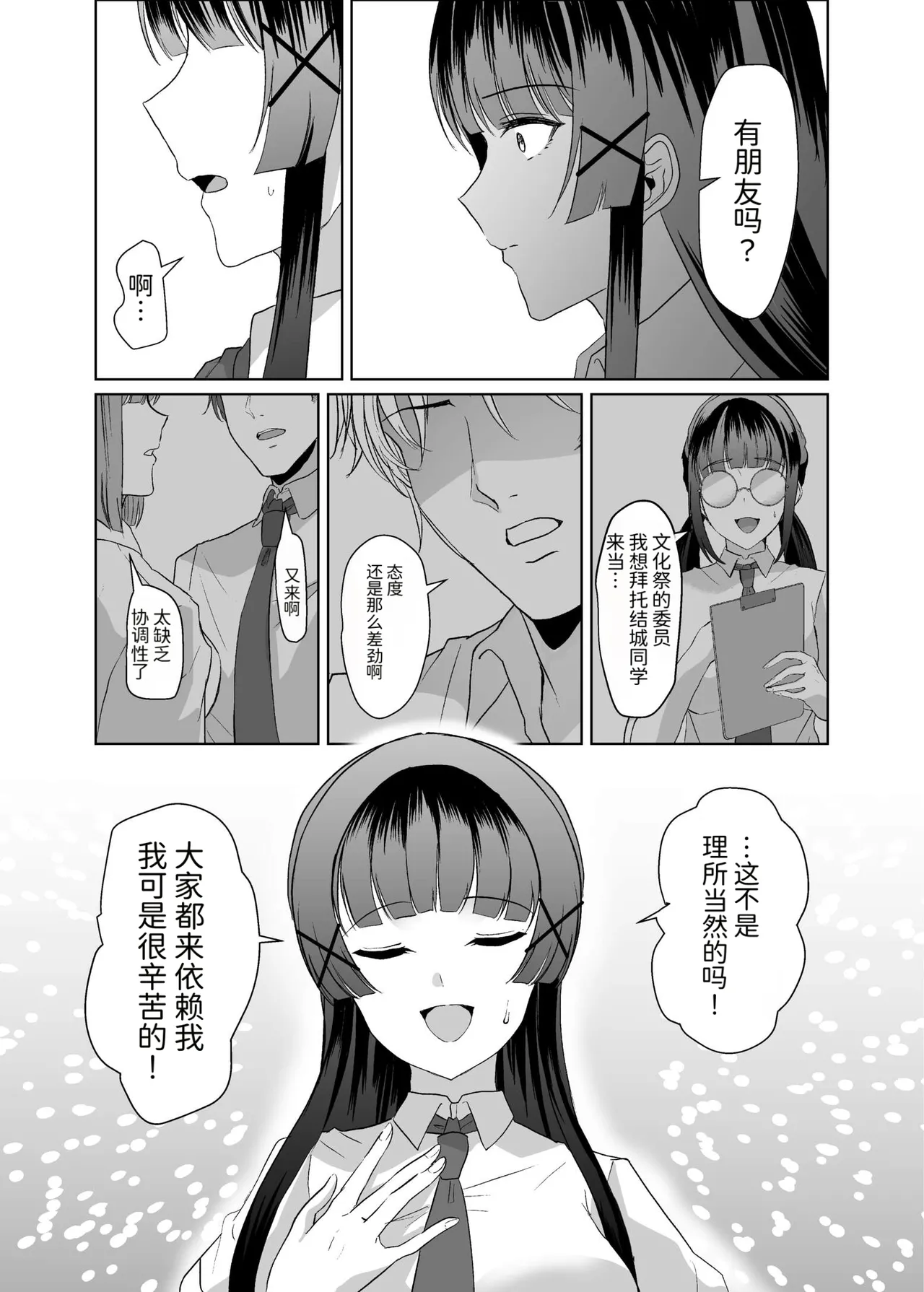 不想让这张照片扩散出去的话，就露出胸部给我提供性服务 | Kono Shashin Kakusan Saretakunakattara Namachichi Sarashite Seishori Shiro yo page 9 full
