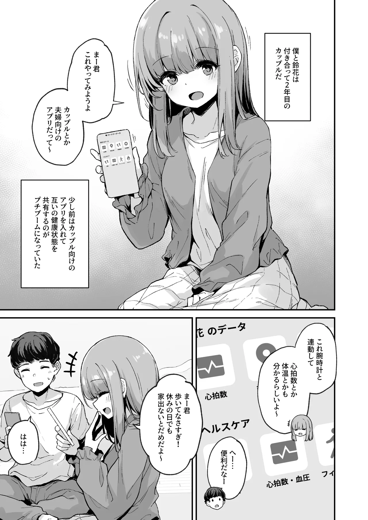 カップルアプリ page 1 full