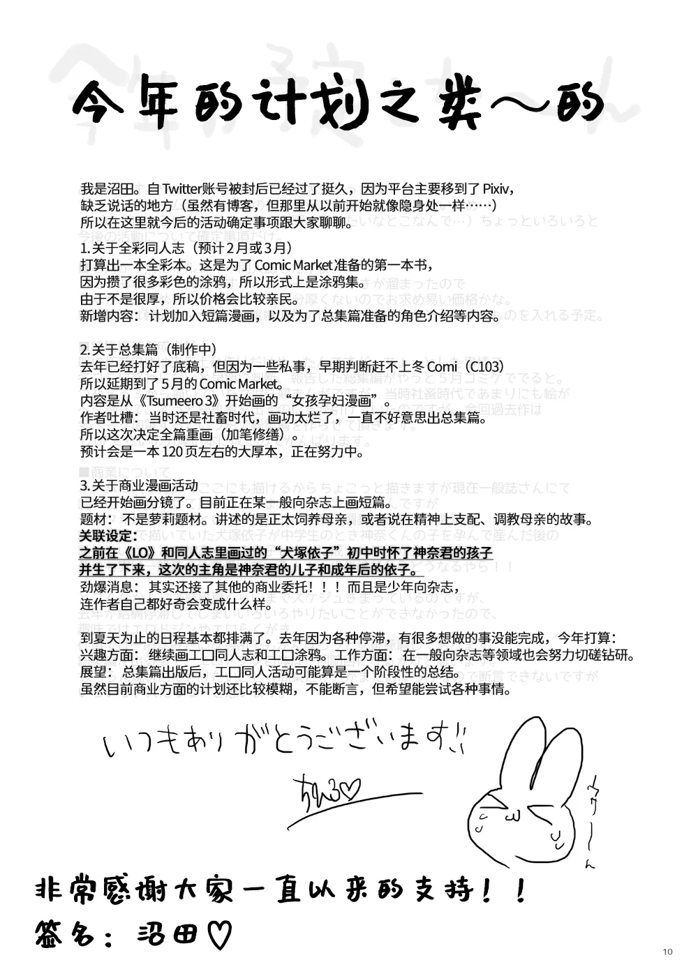 Tsume Erohon 14 page 10 full