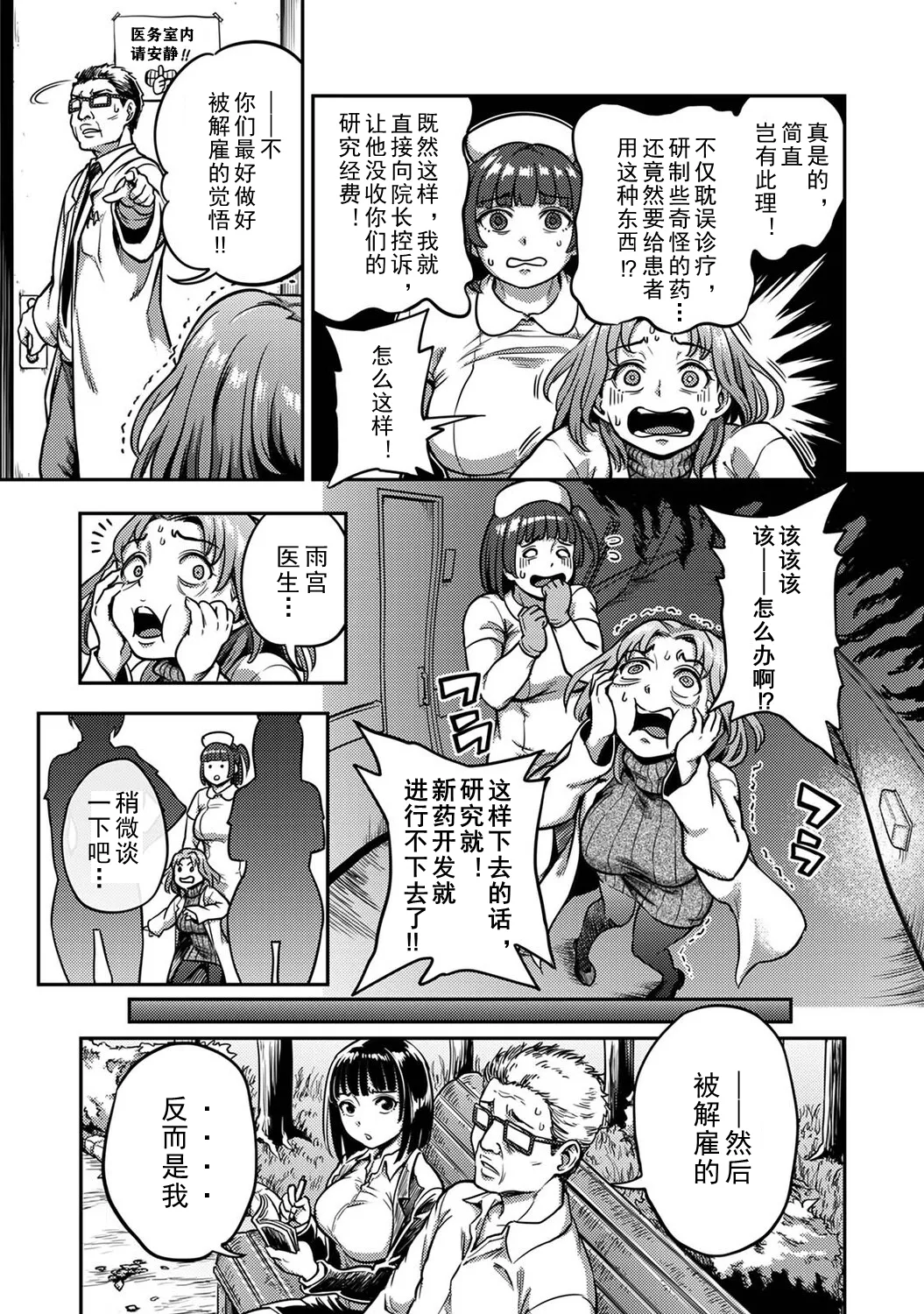 Sakusei Byoutou ~Seikaku Saiaku no Nurse shika Inai Byouin de Shasei Kanri Seikatsu~ Final Chapter① | 搾精病棟～在只有惡劣性格的護士存在的醫院裡度過的射精管理生活～ 最終章① page 5 full