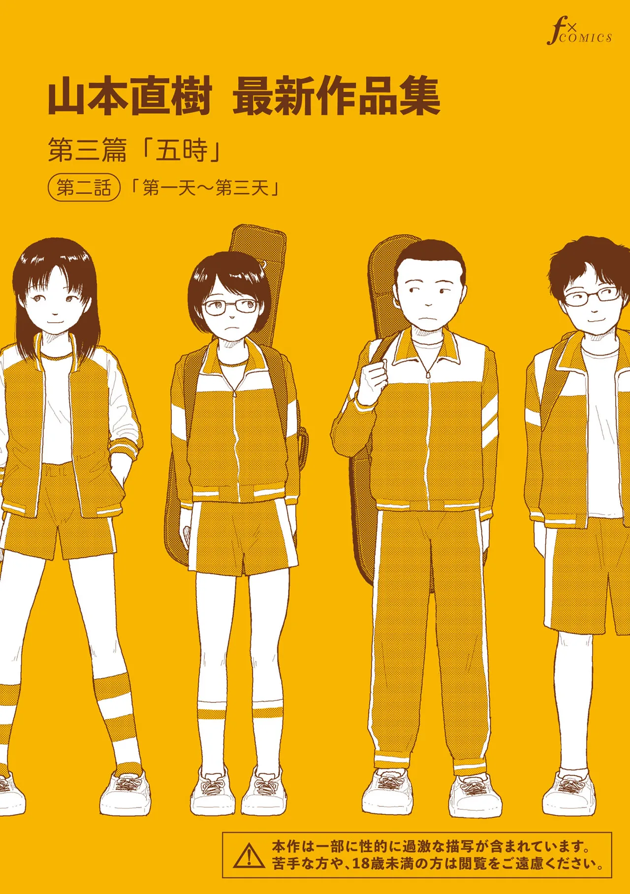 Saishin sakuhin-shū Vol. 3: 2. Ichi nichi-me kara mikka-me | 山本直樹最新作品集 第三篇：五时 第二話：第一天~第三天 page 1 full