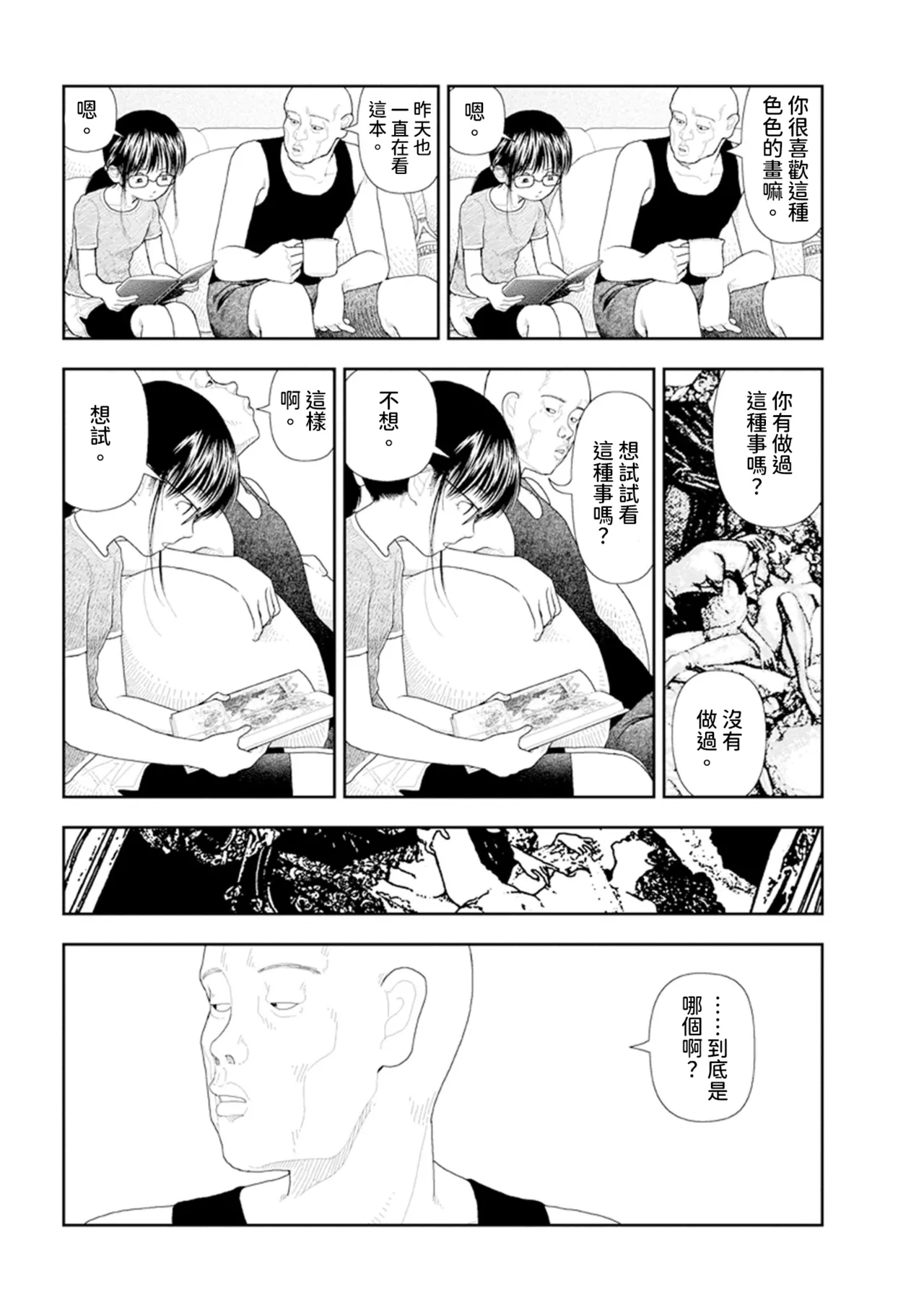 Saishin sakuhin-shū Vol. 3: 2. Ichi nichi-me kara mikka-me | 山本直樹最新作品集 第三篇：五时 第二話：第一天~第三天 page 10 full