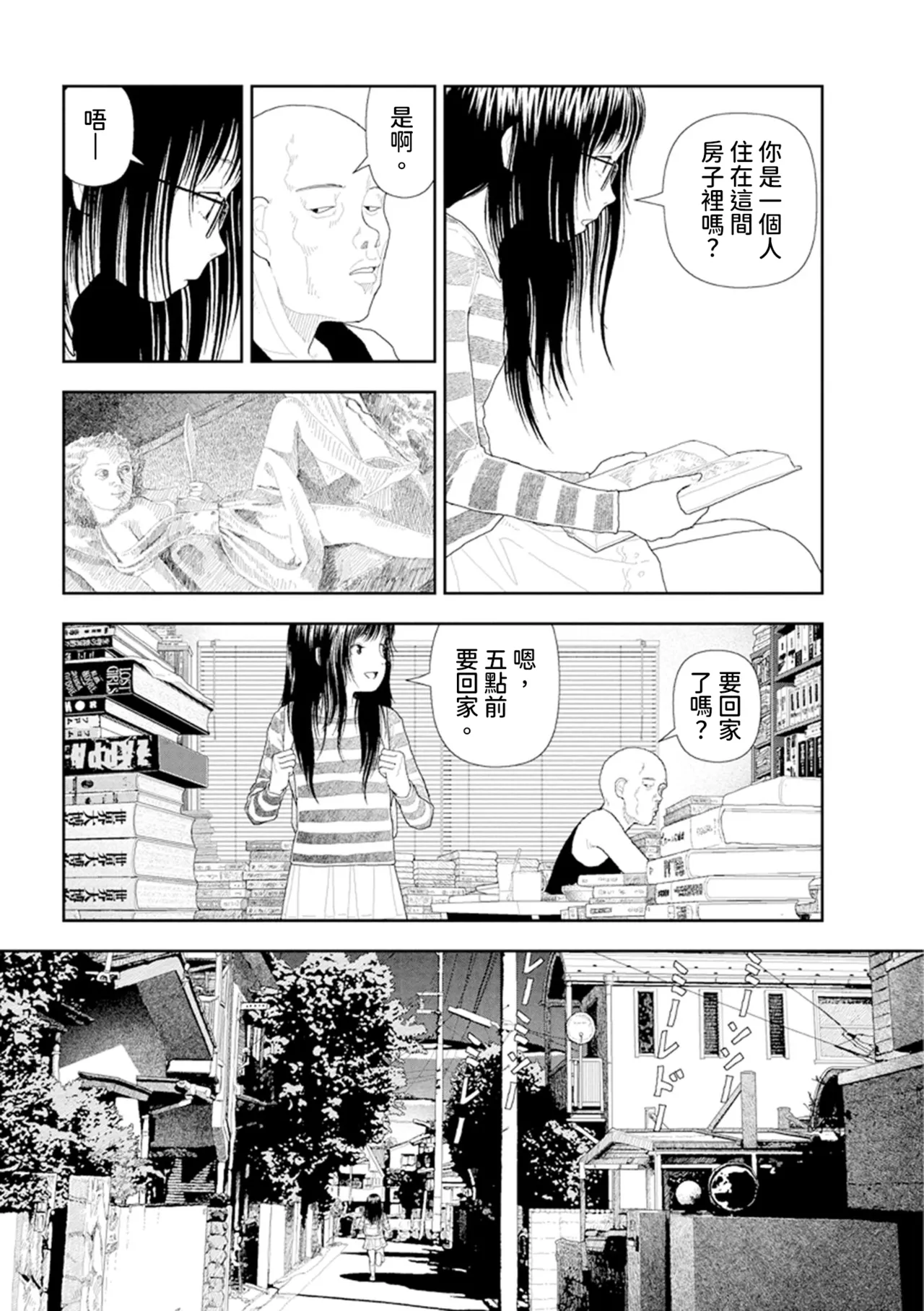 Saishin sakuhin-shū Vol. 3: 2. Ichi nichi-me kara mikka-me | 山本直樹最新作品集 第三篇：五时 第二話：第一天~第三天 page 8 full