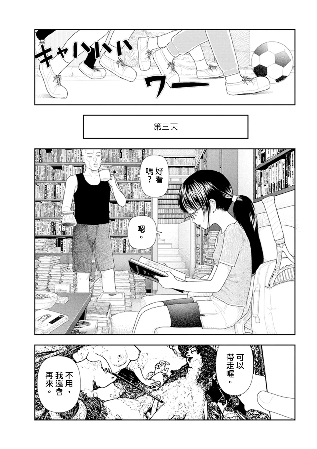 Saishin sakuhin-shū Vol. 3: 2. Ichi nichi-me kara mikka-me | 山本直樹最新作品集 第三篇：五时 第二話：第一天~第三天 page 9 full