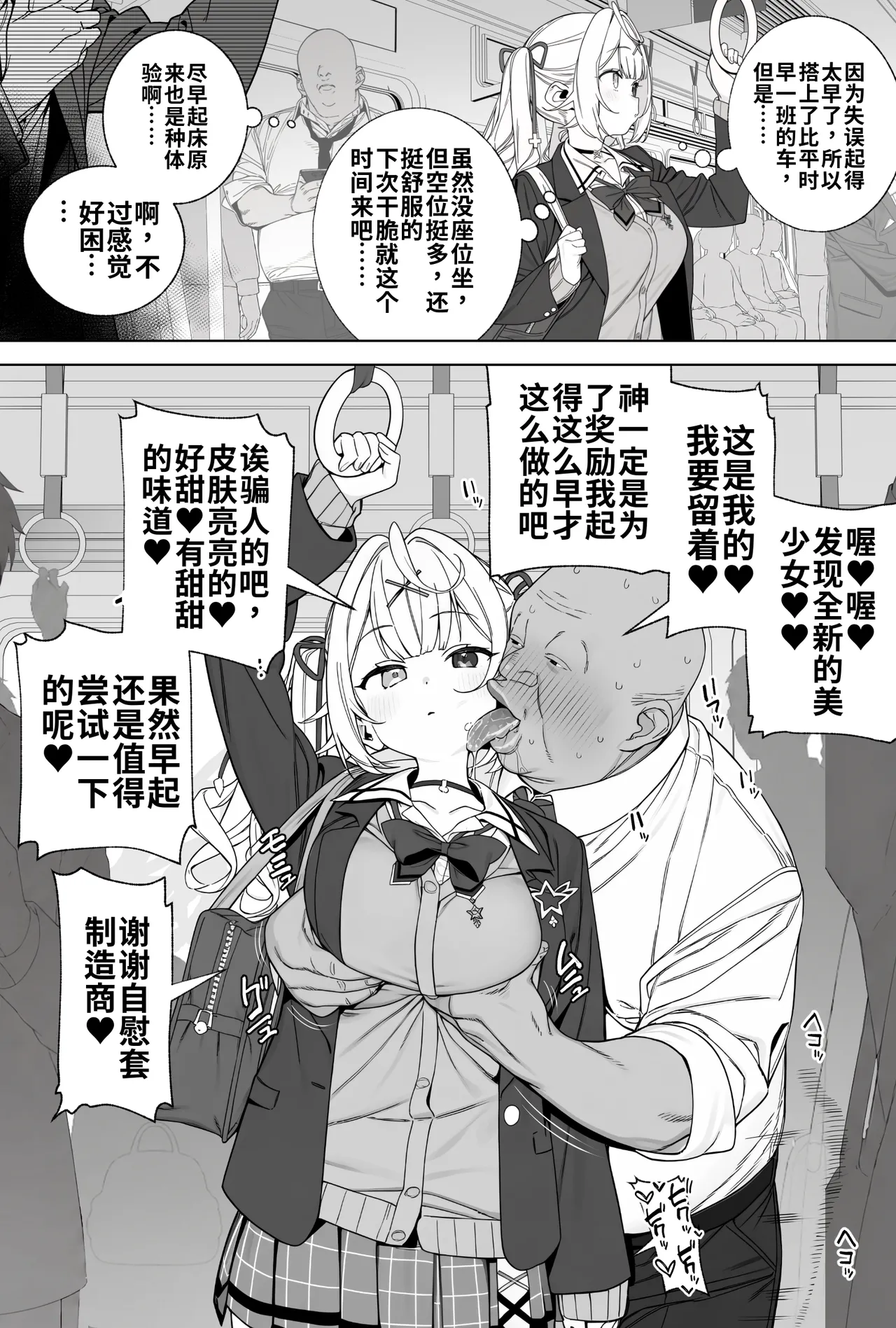 搭乘了更早的列车的星川莎拉 page 1 full