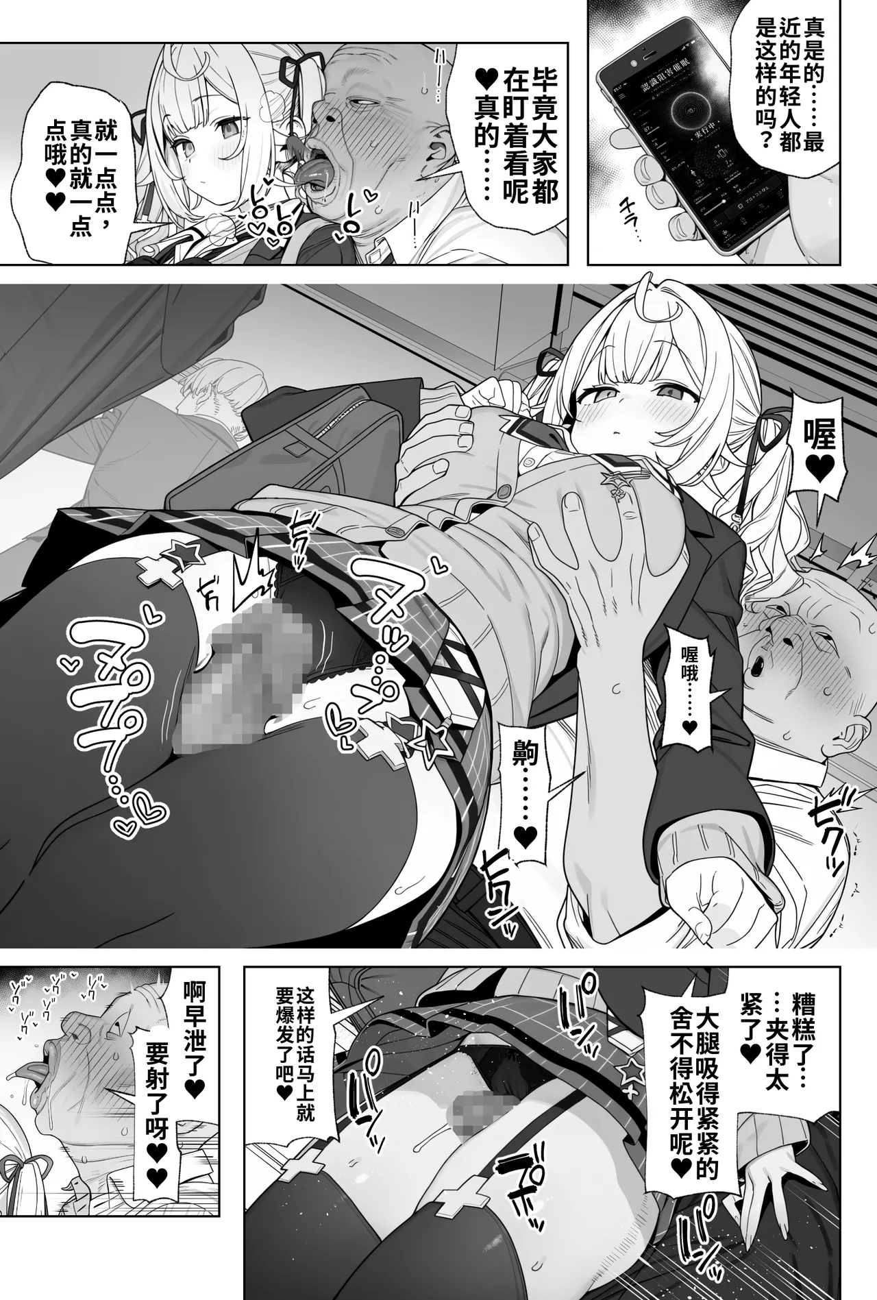 搭乘了更早的列车的星川莎拉 page 3 full