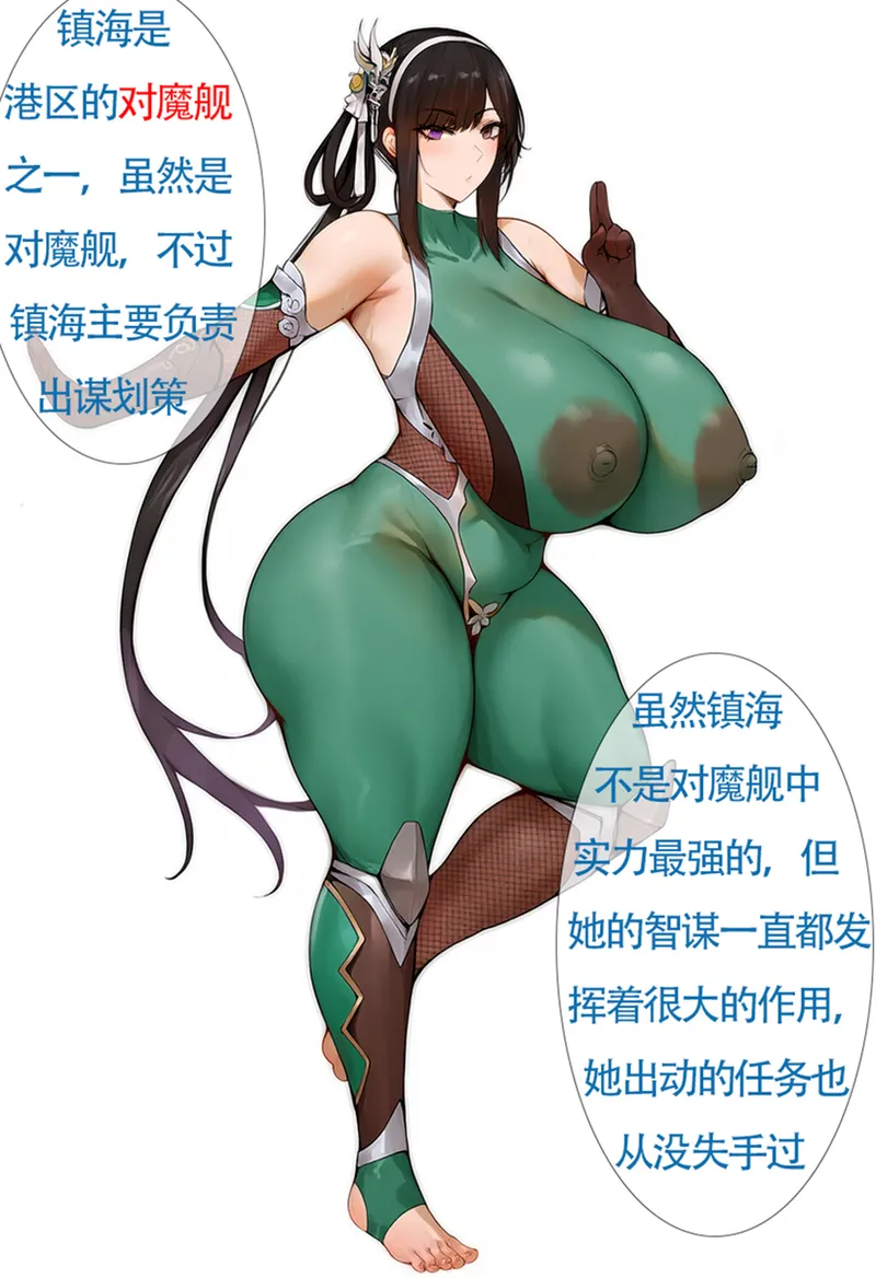 对魔舰--镇海 page 5 full