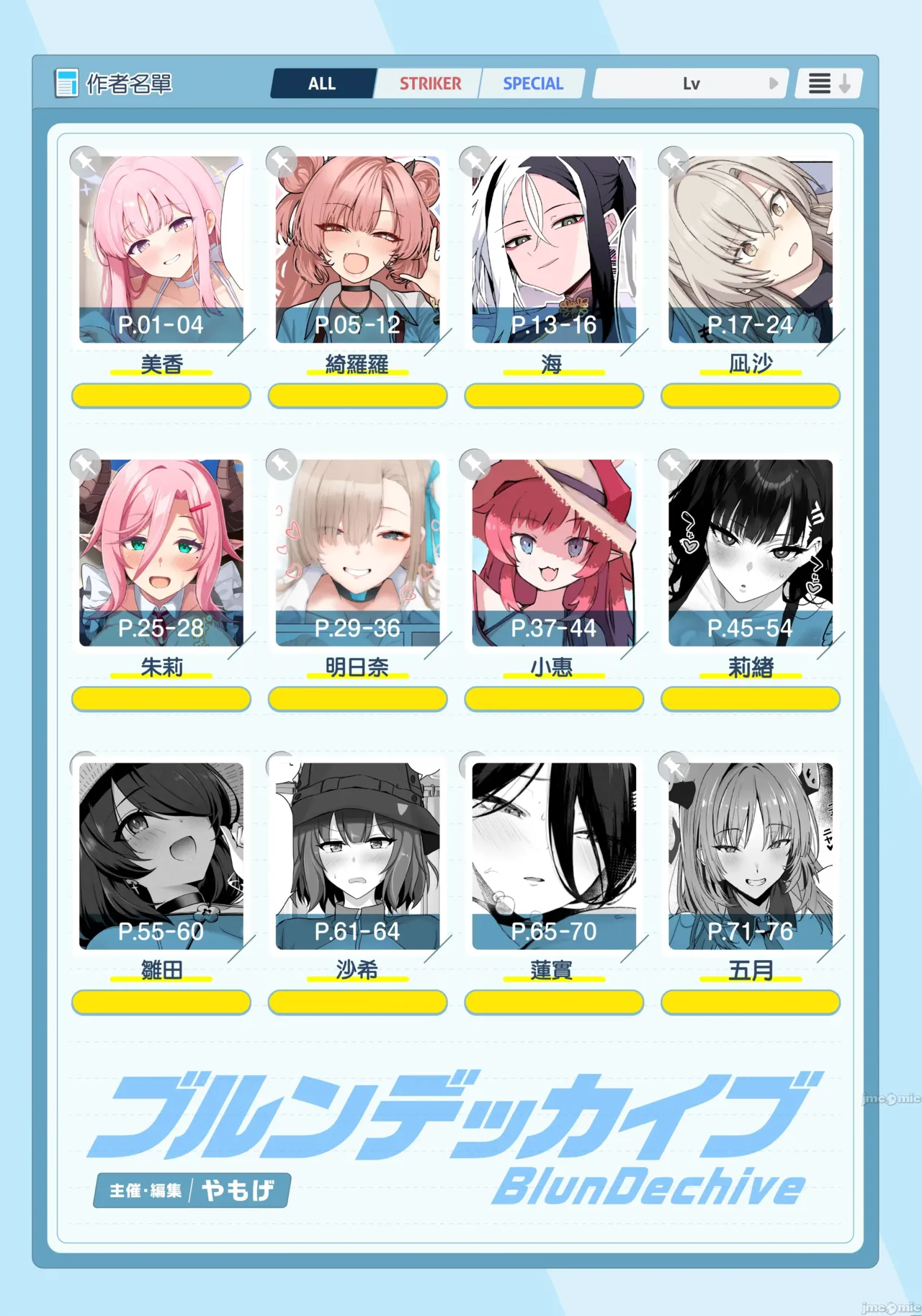 BluArch Paizuri Goudou "BlunDechive" page 2 full