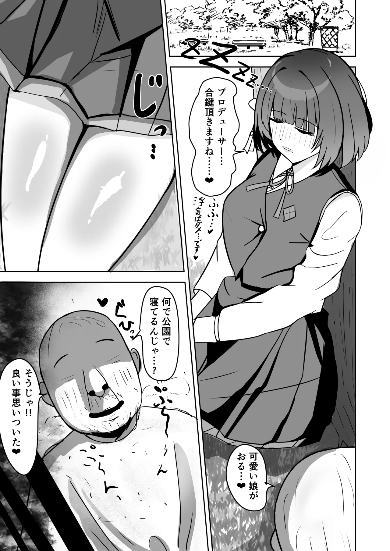 アイドル落第 page 2 full