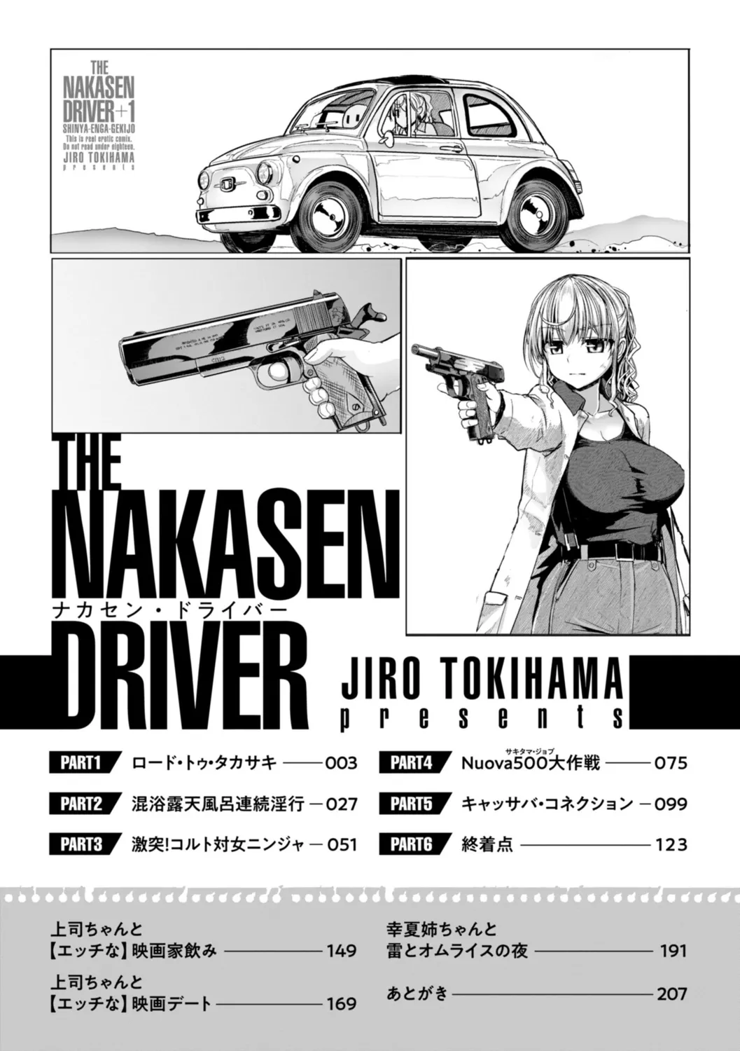 Shinya Enga Gekijou THE NAKASEN DRIVER +1 Digital version page 4 full