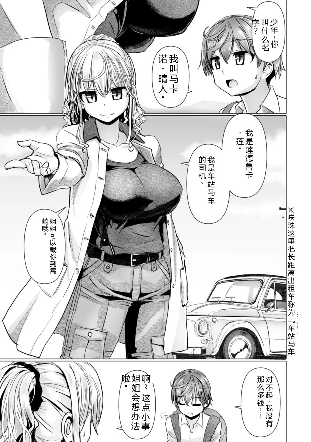 Shinya Enga Gekijou THE NAKASEN DRIVER +1 Digital version page 7 full