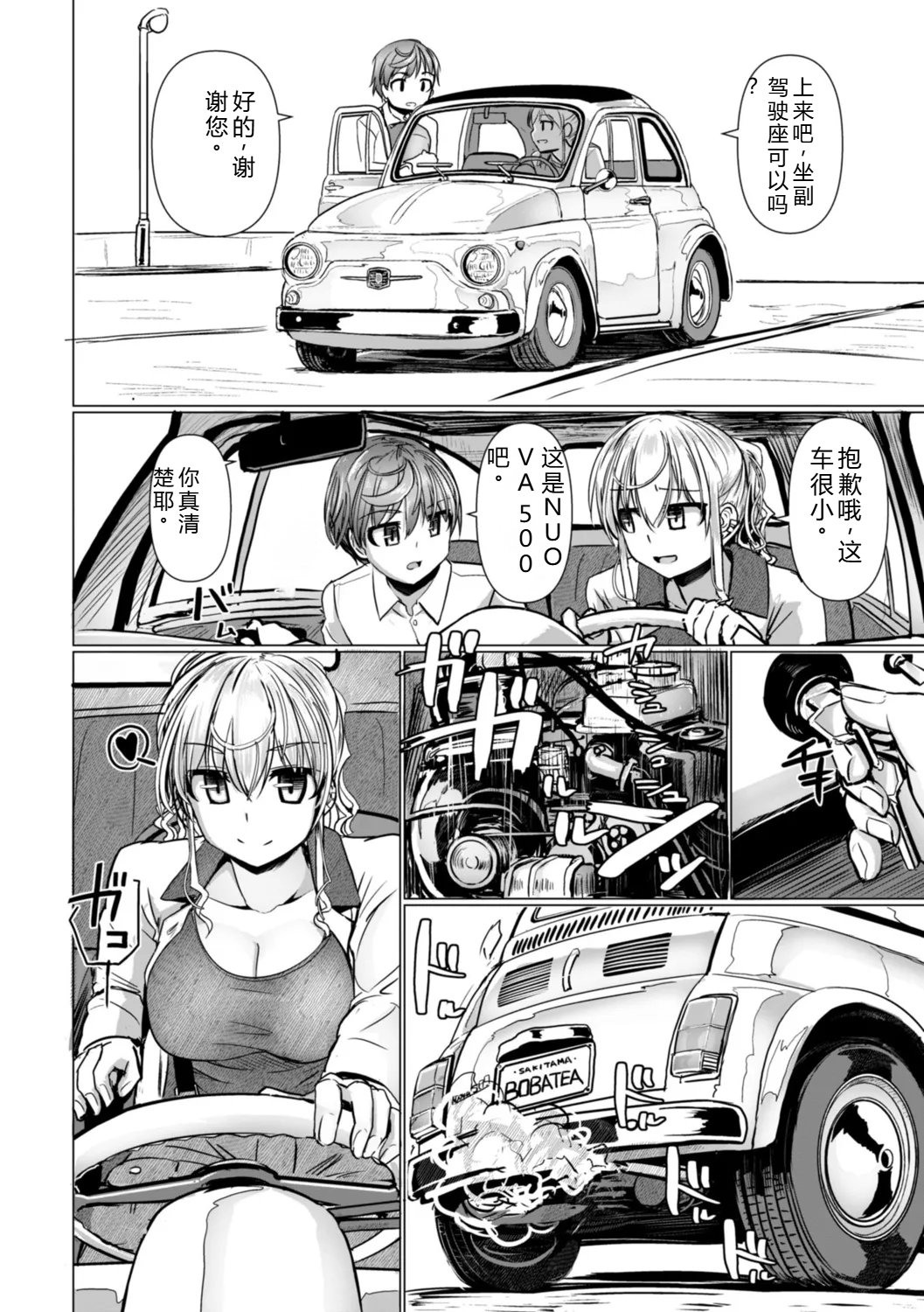 Shinya Enga Gekijou THE NAKASEN DRIVER +1 Digital version page 8 full