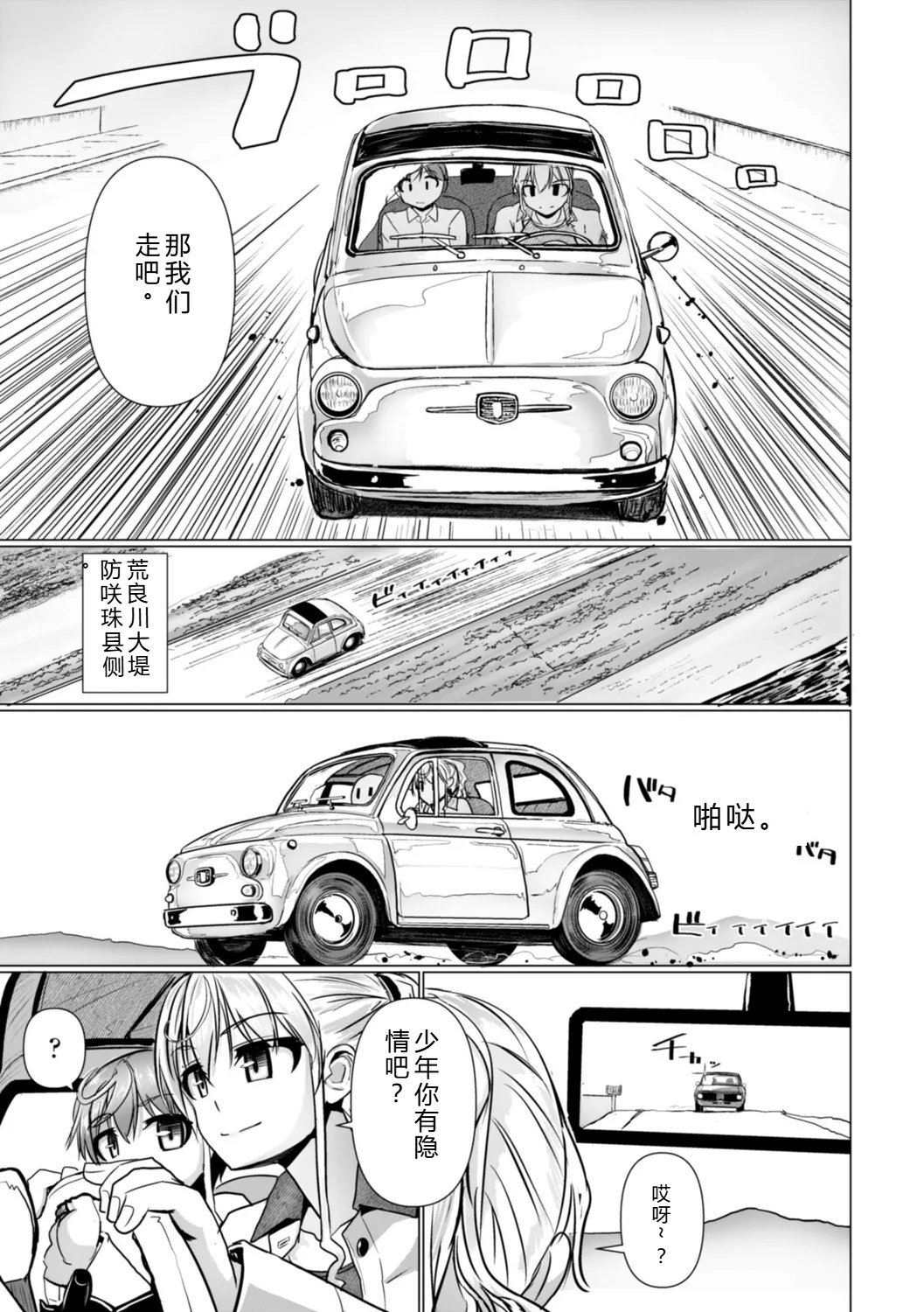 Shinya Enga Gekijou THE NAKASEN DRIVER +1 Digital version page 9 full