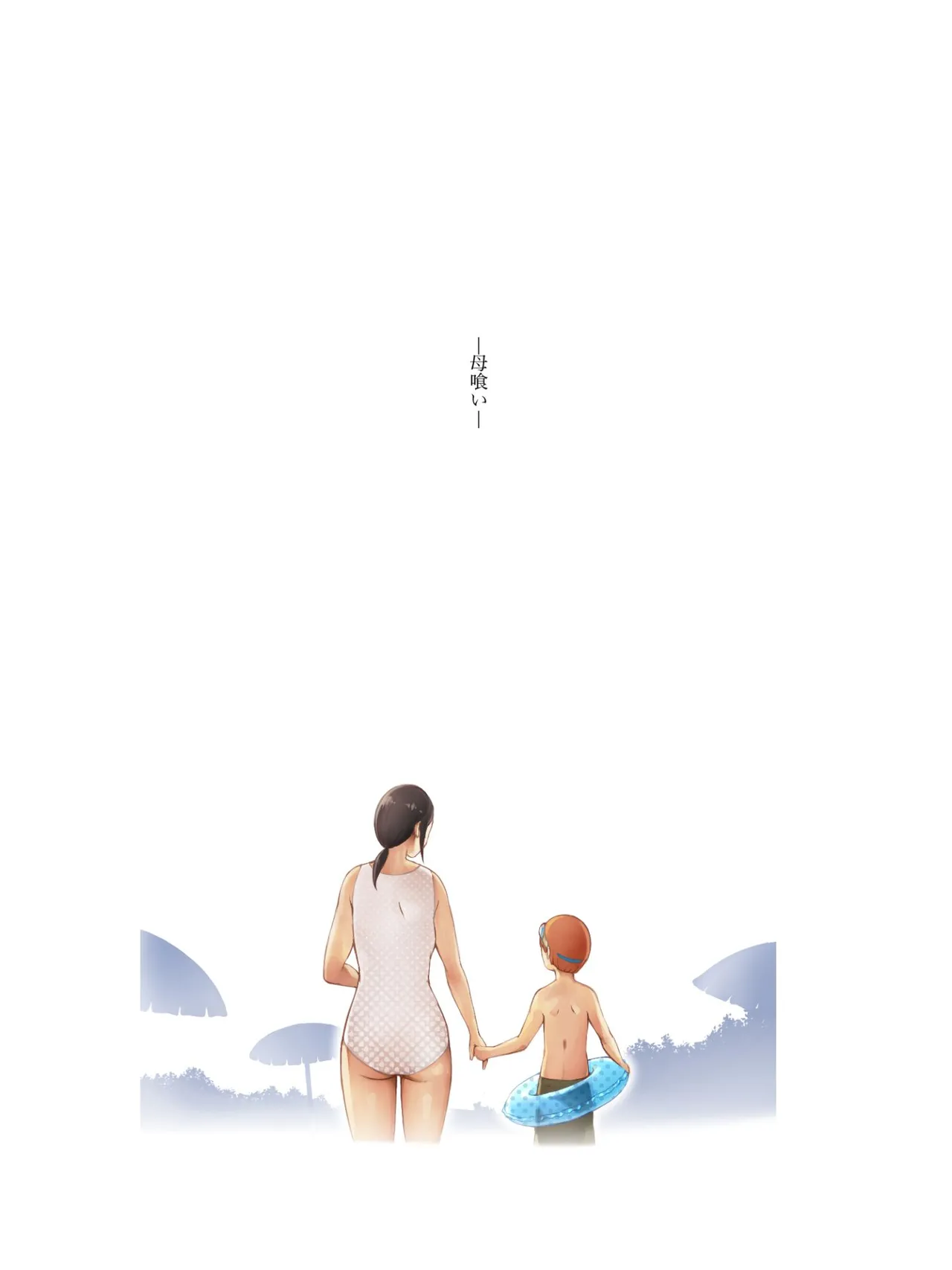 母喰い 1-3 page 3 full