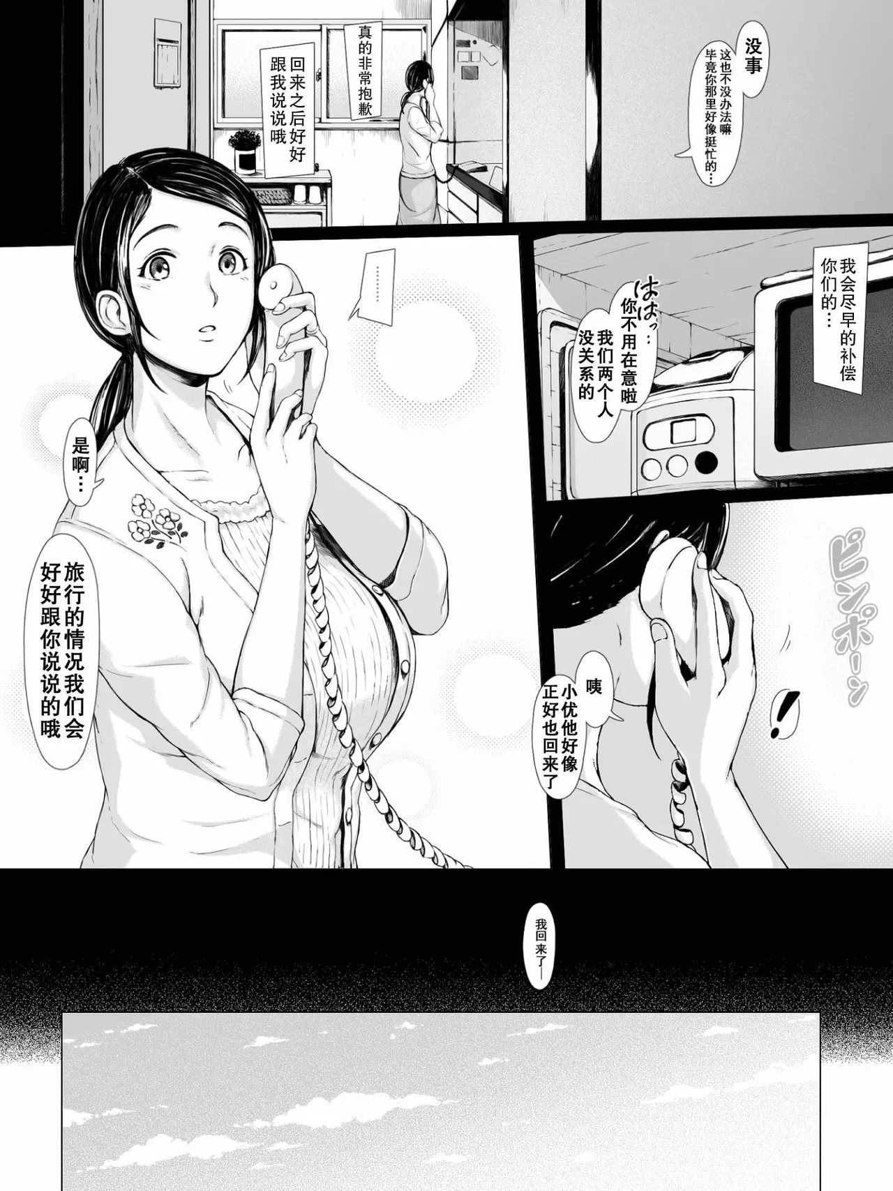 母喰い 1-3 page 4 full