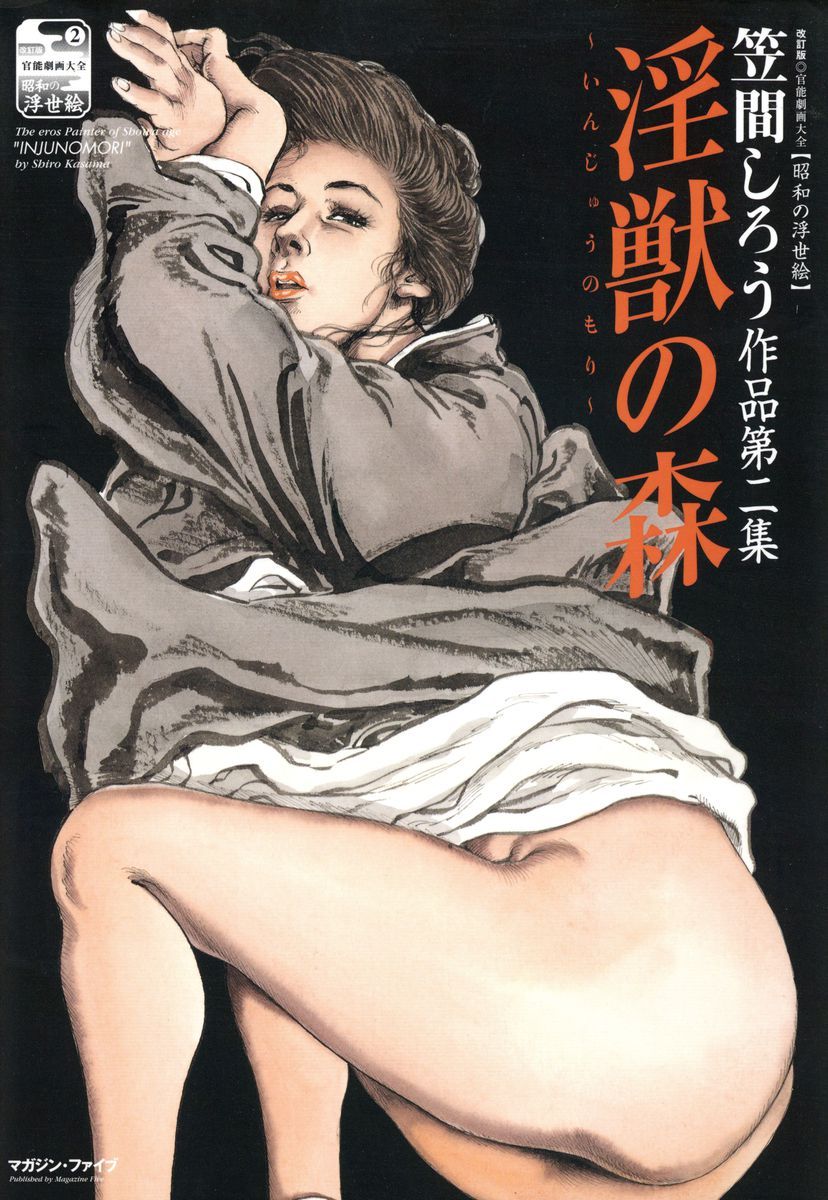 淫獣の森 page 1 full