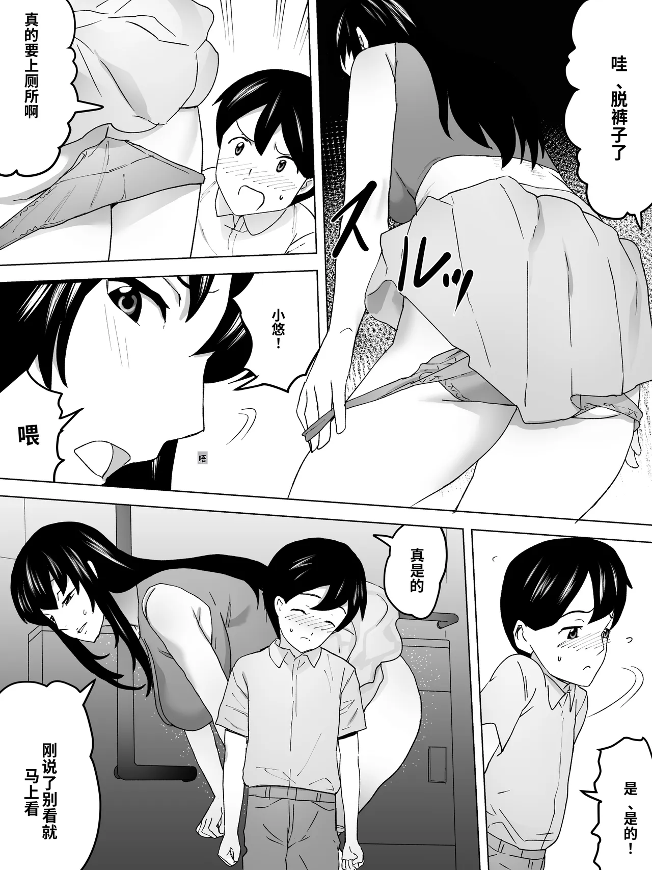 On the way home, I went to the women's restroom with my older sister. page 10 full