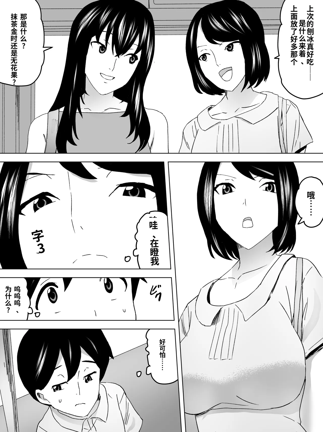 On the way home, I went to the women's restroom with my older sister. page 3 full