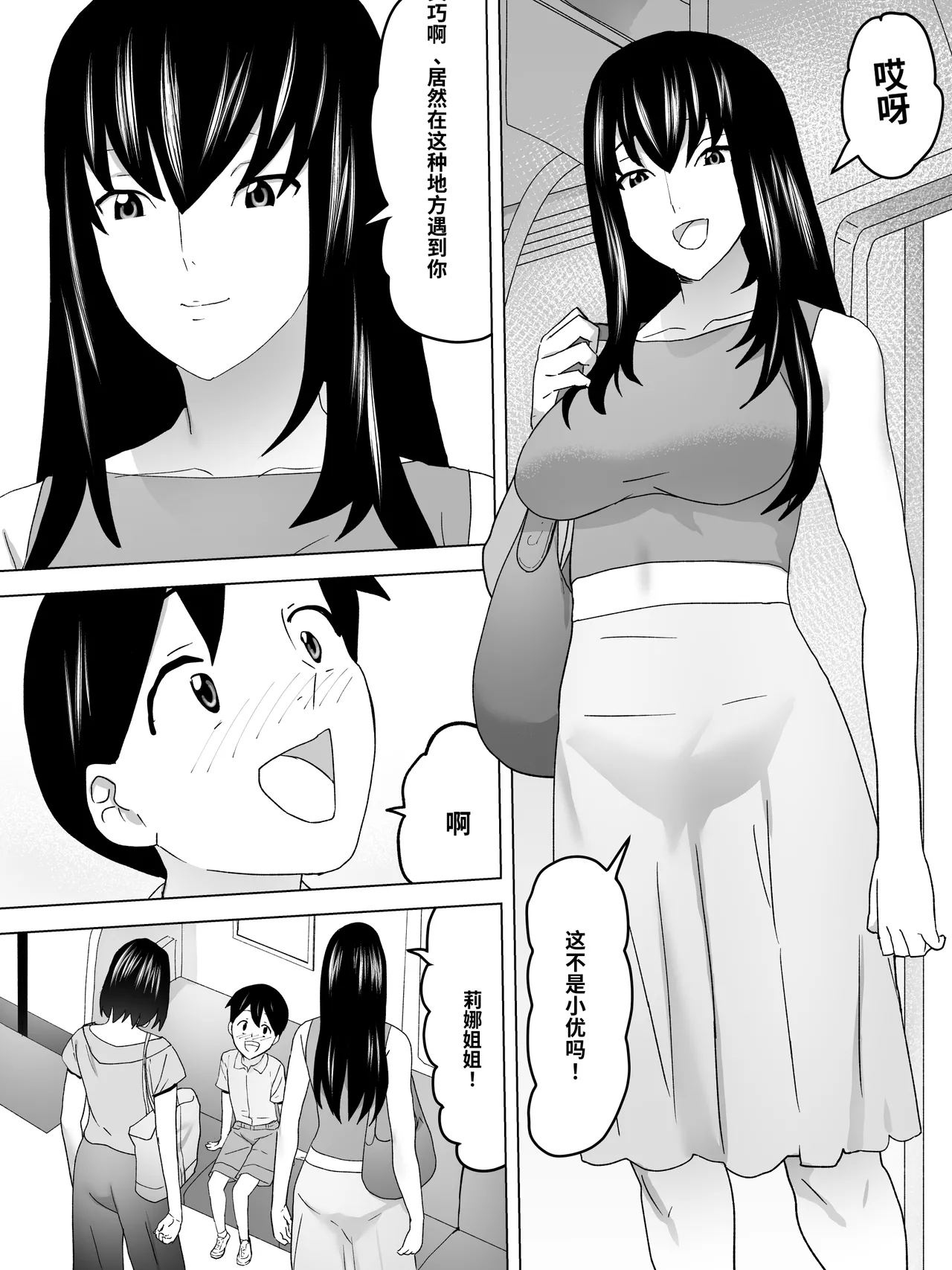 On the way home, I went to the women's restroom with my older sister. page 4 full