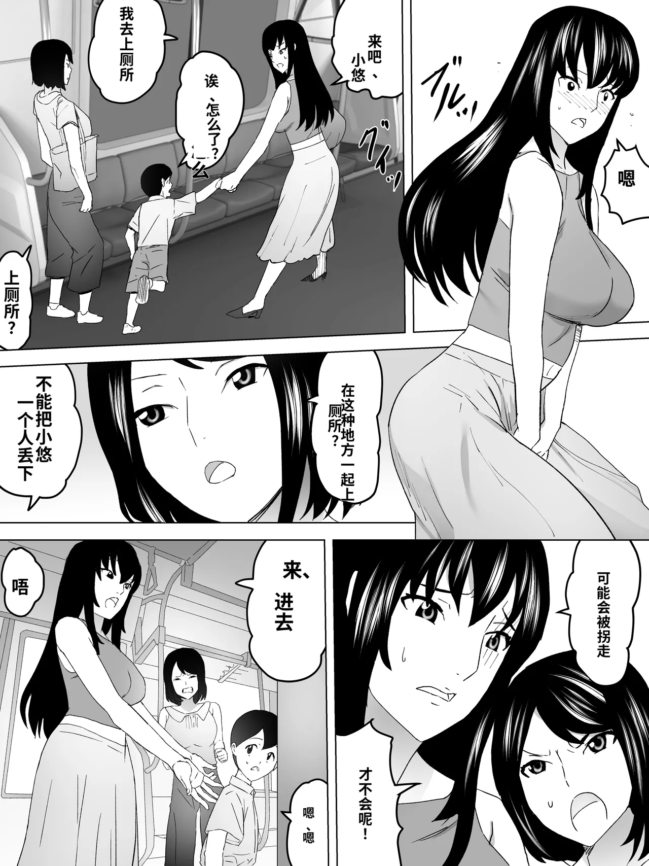 On the way home, I went to the women's restroom with my older sister. page 8 full