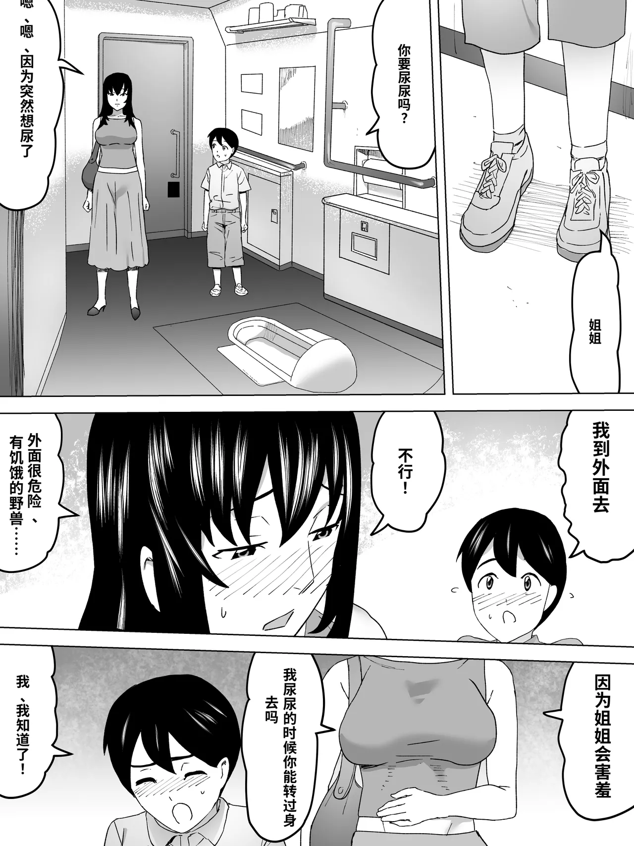 On the way home, I went to the women's restroom with my older sister. page 9 full