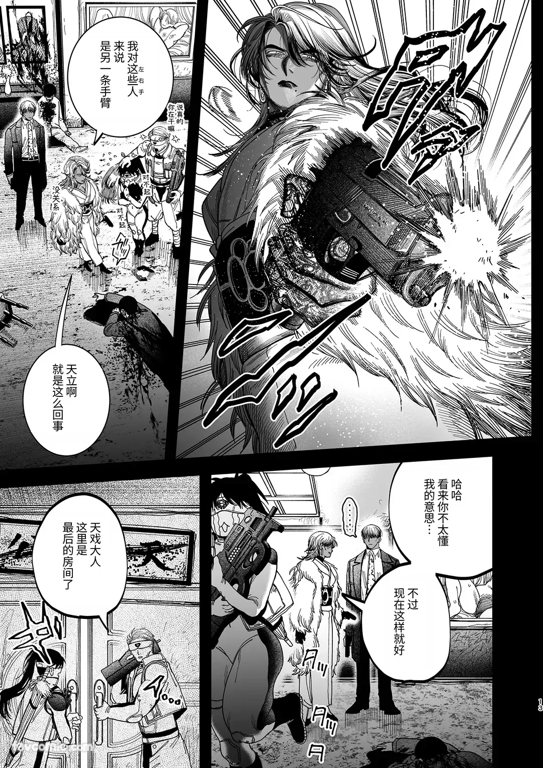 夕立街薄明譚-暗殺者と主人-︱夕立街薄明谭-暗杀者与主人 page 10 full