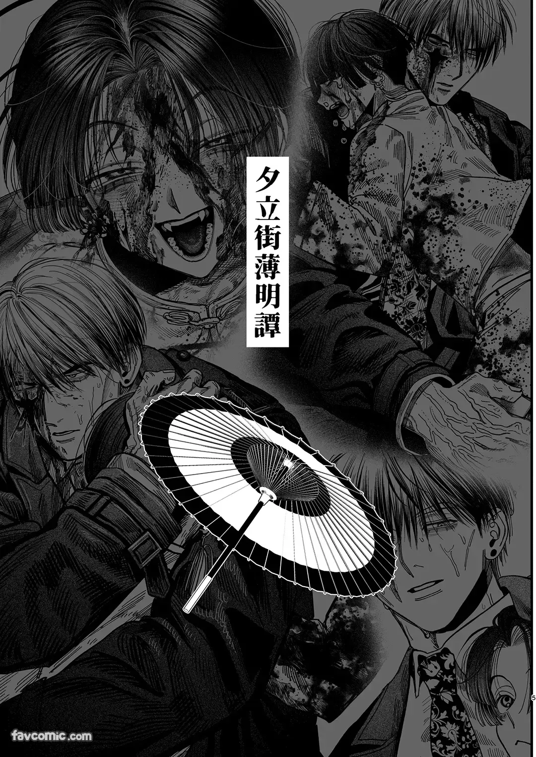 夕立街薄明譚-暗殺者と主人-︱夕立街薄明谭-暗杀者与主人 page 2 full