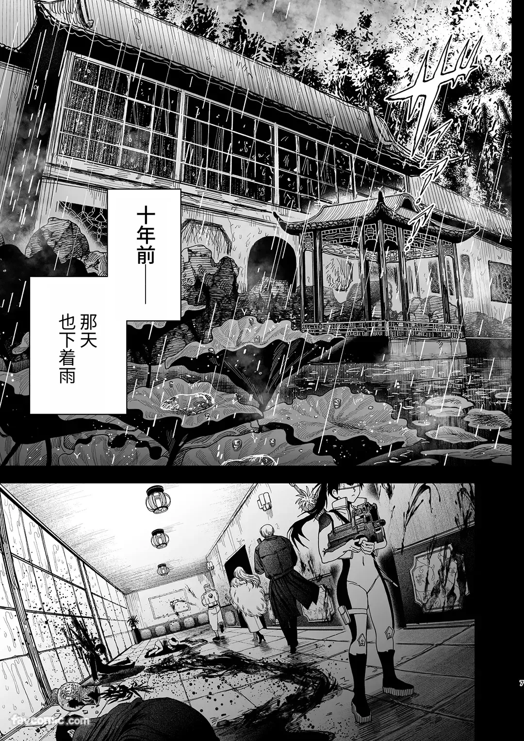 夕立街薄明譚-暗殺者と主人-︱夕立街薄明谭-暗杀者与主人 page 4 full