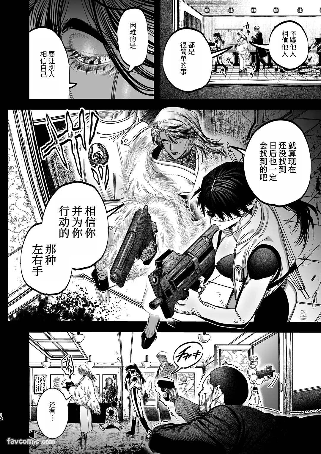 夕立街薄明譚-暗殺者と主人-︱夕立街薄明谭-暗杀者与主人 page 9 full