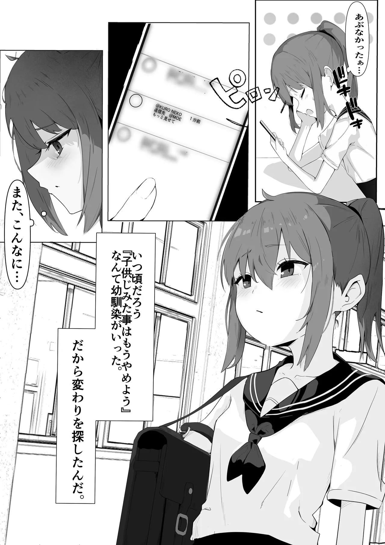 止めたい彼と見せたい私 page 3 full