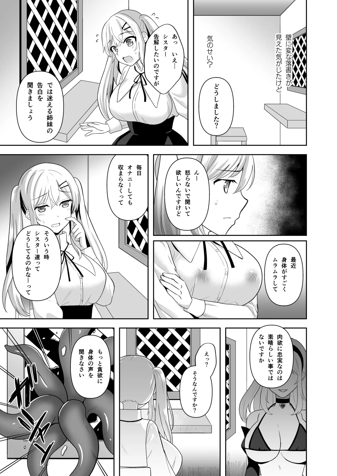 Collapse Kuzure Yuku Risei page 6 full