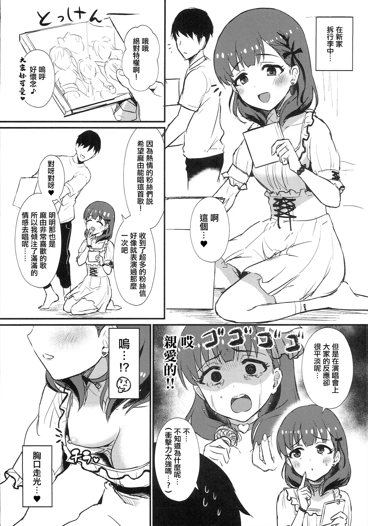 Zettai Tokken Shuchou Shite Mita | 絕對特權試著主張了 page 2 full