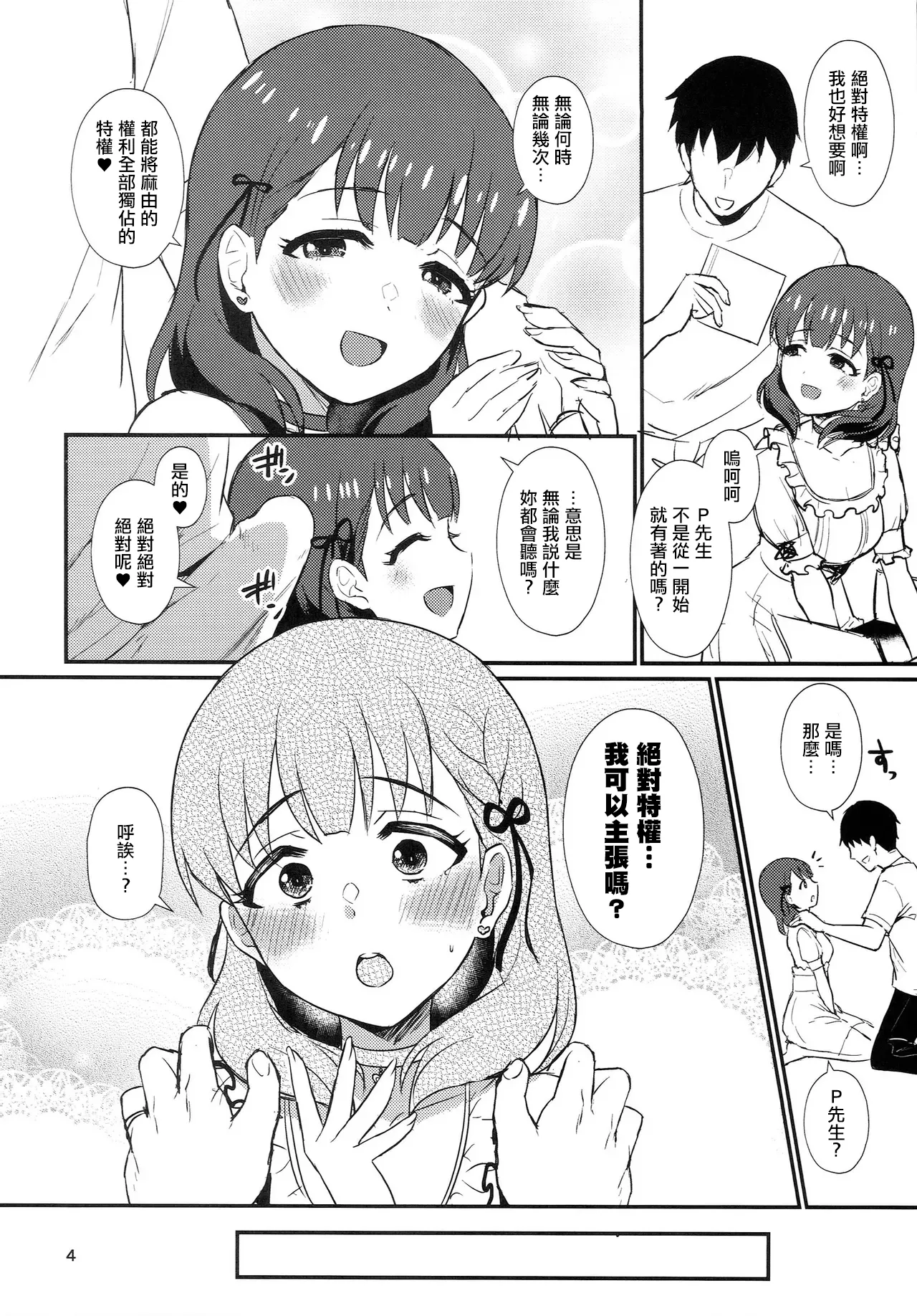 Zettai Tokken Shuchou Shite Mita | 絕對特權試著主張了 page 3 full