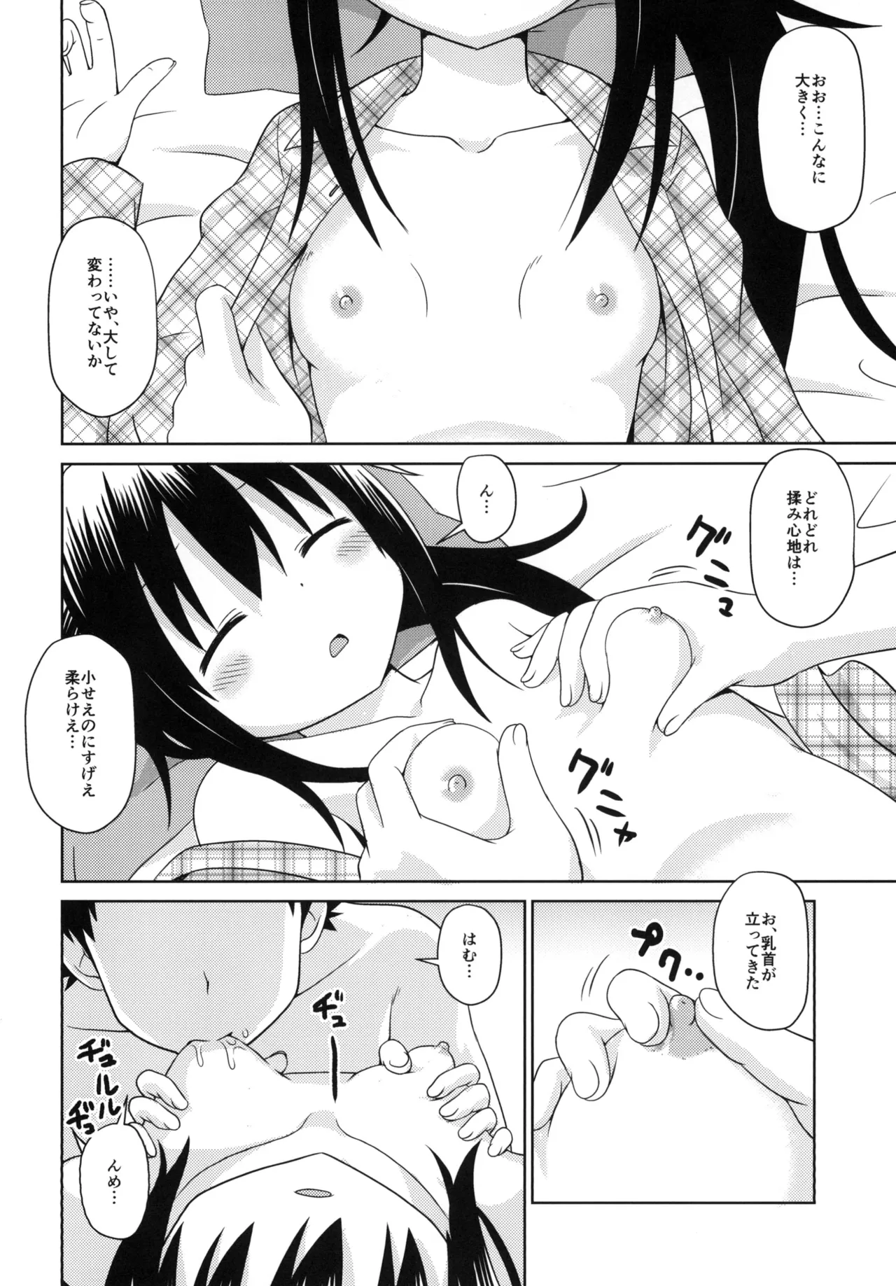 Umarux 2 page 7 full