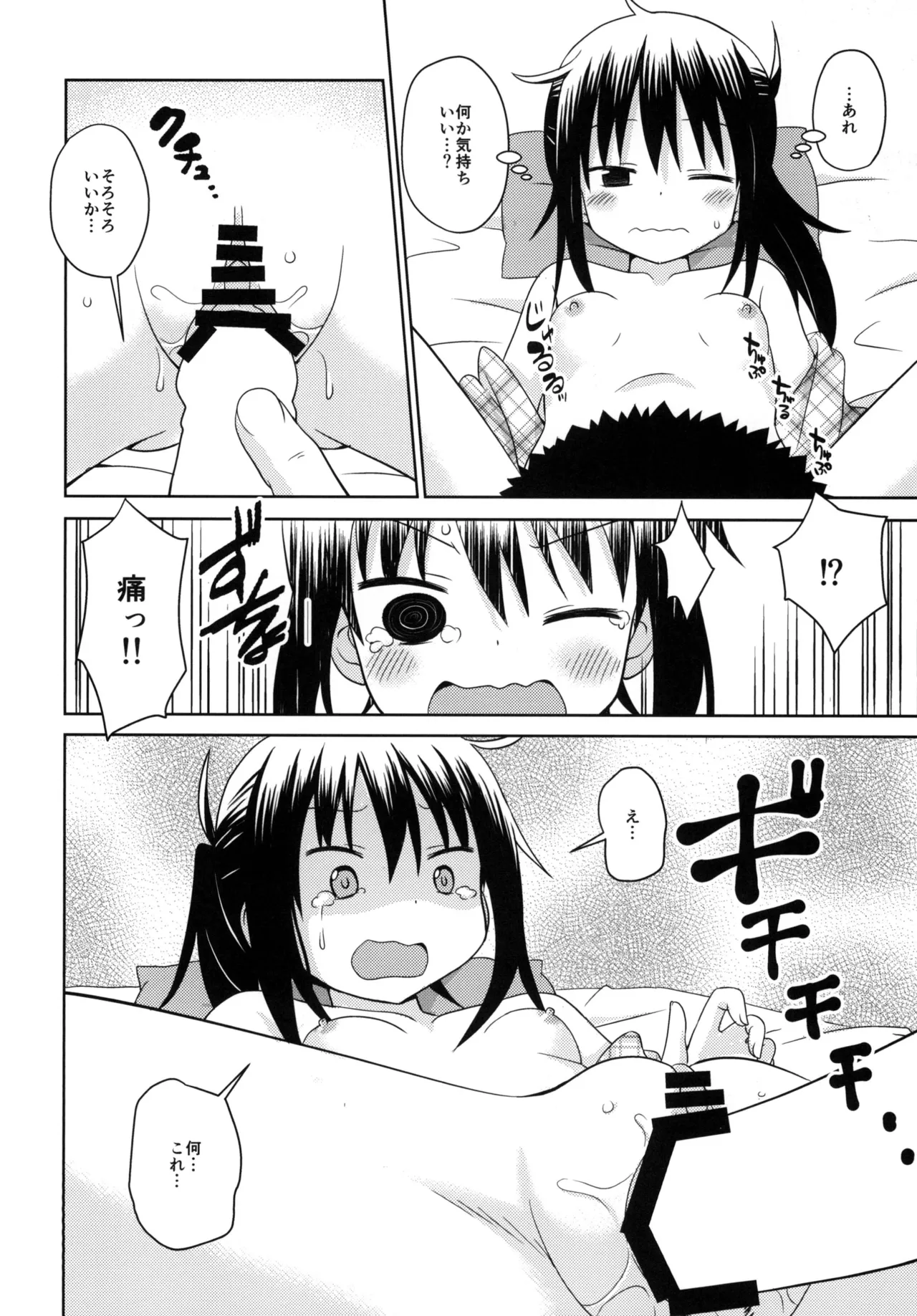 Umarux 2 page 9 full