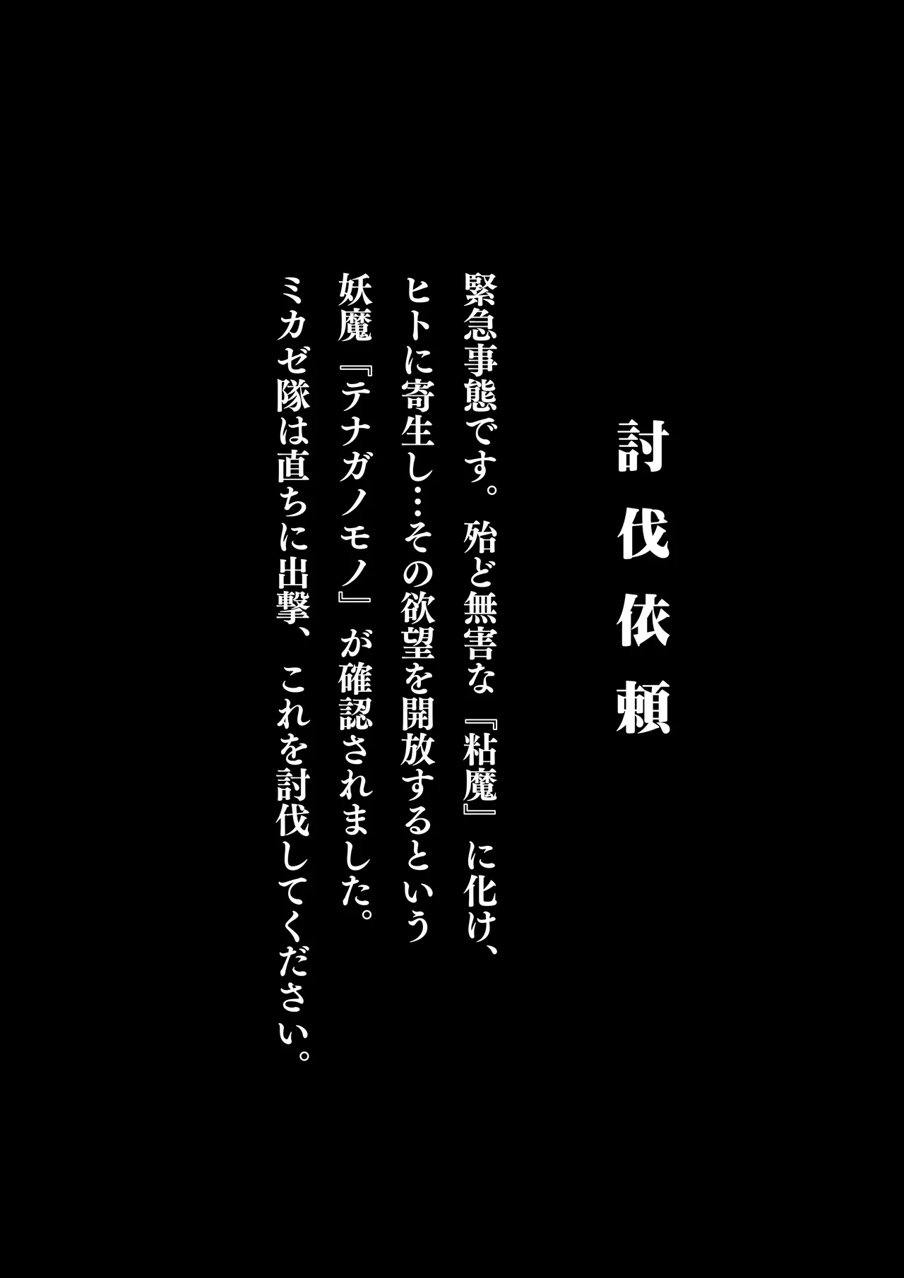 Yōma Tōbatsu-tai Mikaze Kiseisha Tenaganomono o Taijiseyo page 3 full