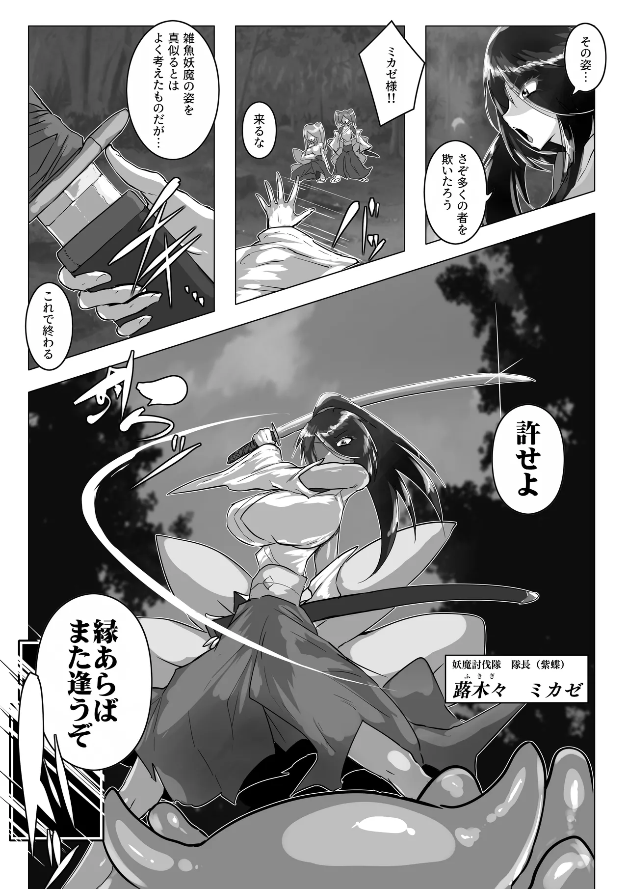 Yōma Tōbatsu-tai Mikaze Kiseisha Tenaganomono o Taijiseyo page 4 full