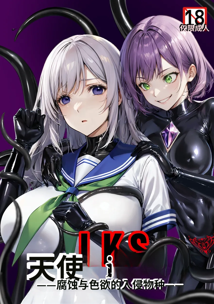 _LKS__Angels_in_Black_-_The_Invasive_Species_of_Corruption_and_Lust_-ai翻译 page 1 full