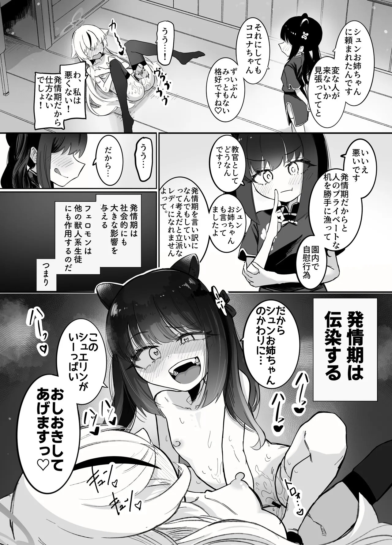 これは全部発情期のせいだから! page 8 full