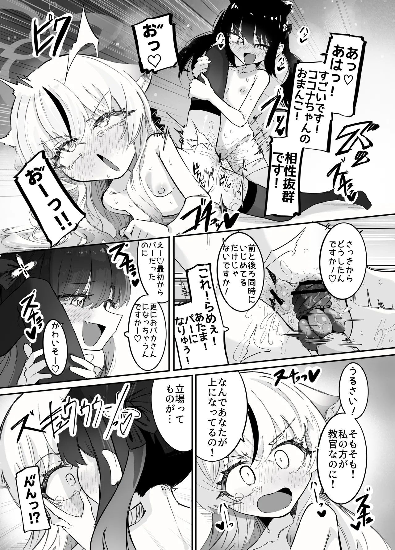 これは全部発情期のせいだから! page 9 full