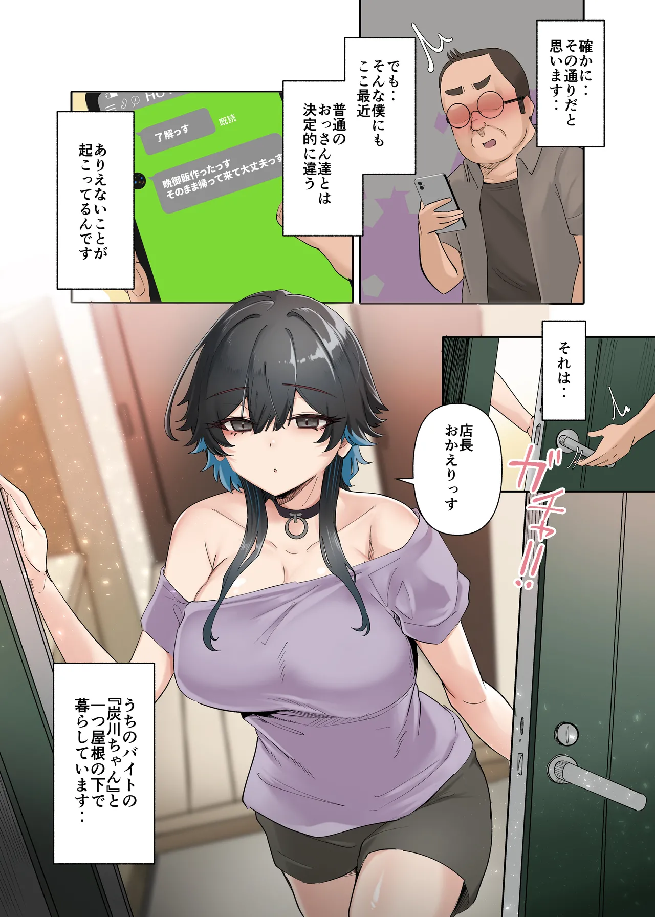 Uchi no Beit no Cool de H-cup no Deka Chichi-chan wa Jakusha Dansei to Motto Yaritain Datte! page 6 full