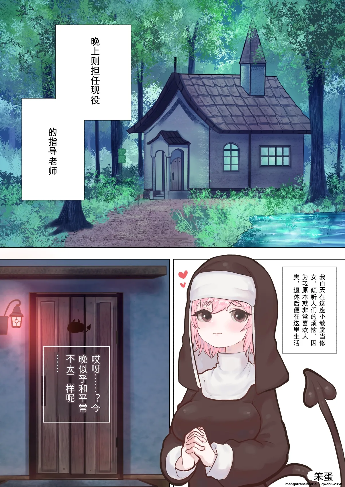 （汉化）  サキュバスの先生 FILE.10【スライムっ娘サキュバス編】 page 3 full