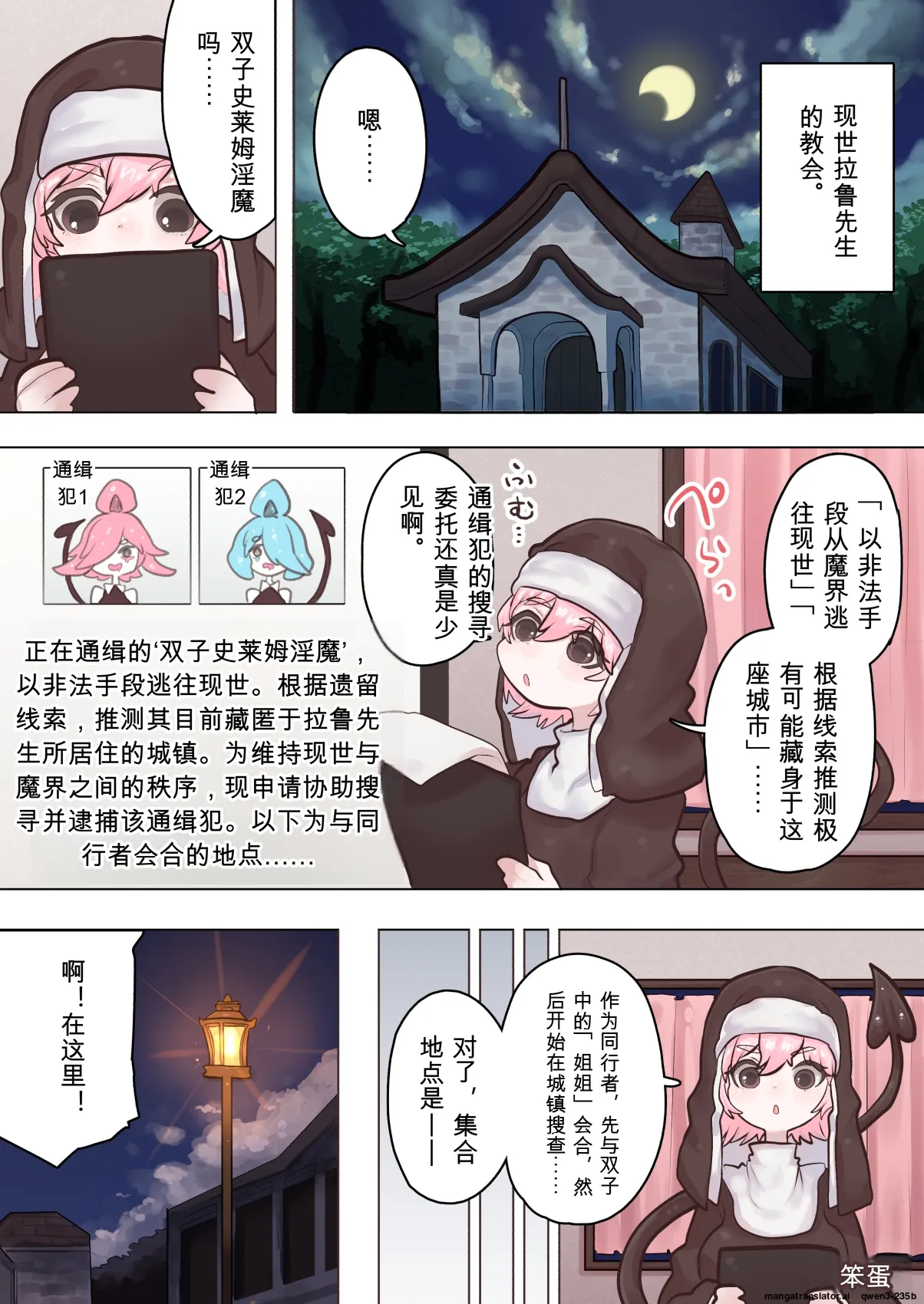 （汉化）  サキュバスの先生 FILE.10【スライムっ娘サキュバス編】 page 7 full
