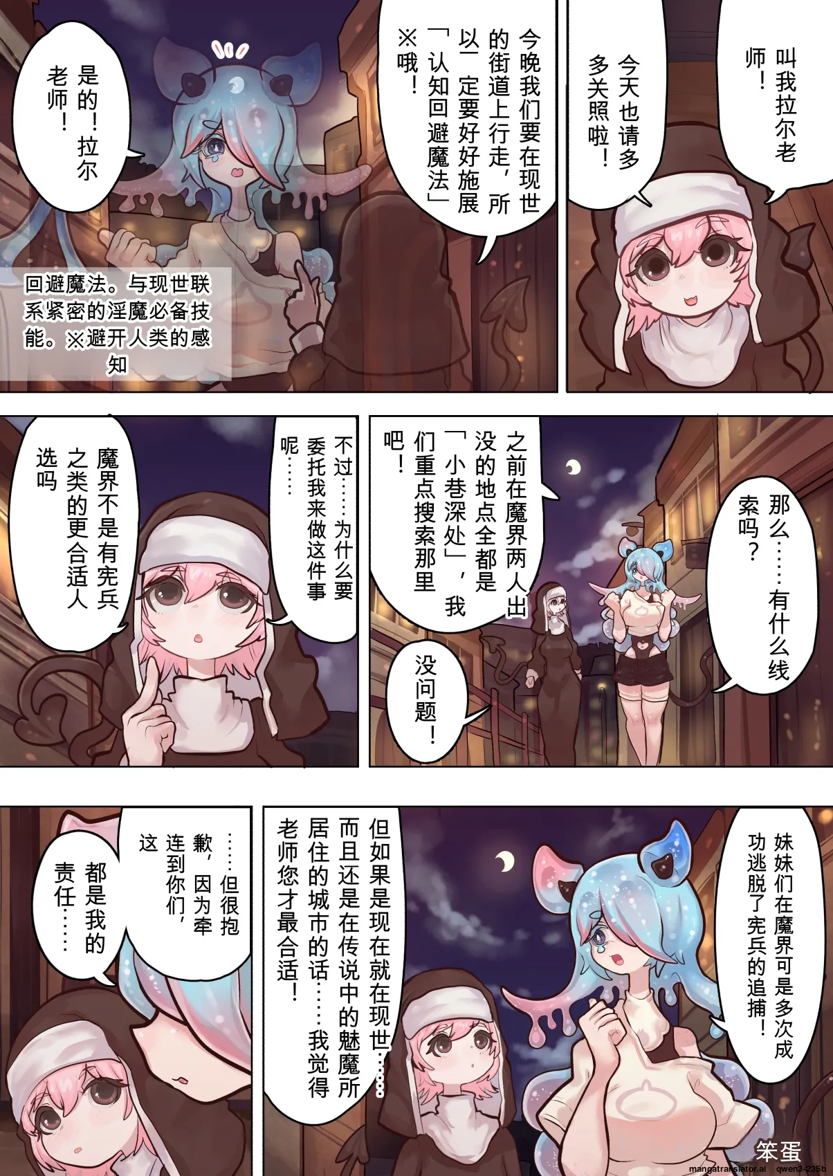 （汉化）  サキュバスの先生 FILE.10【スライムっ娘サキュバス編】 page 9 full